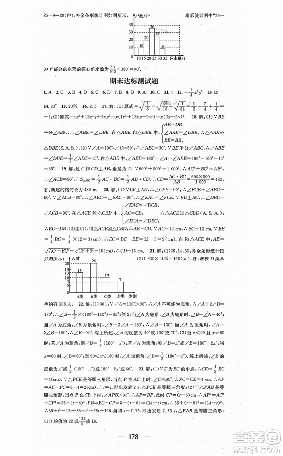 廣東經(jīng)濟(jì)出版社2021名師測(cè)控八年級(jí)數(shù)學(xué)上冊(cè)華師版答案