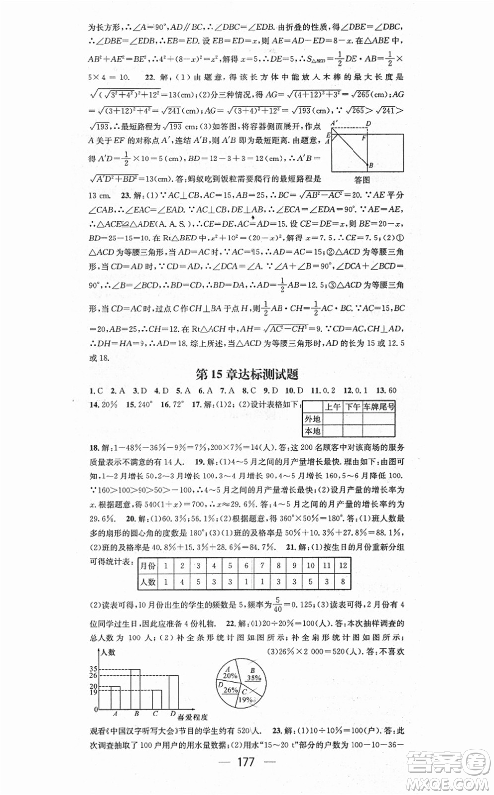 廣東經(jīng)濟(jì)出版社2021名師測(cè)控八年級(jí)數(shù)學(xué)上冊(cè)華師版答案