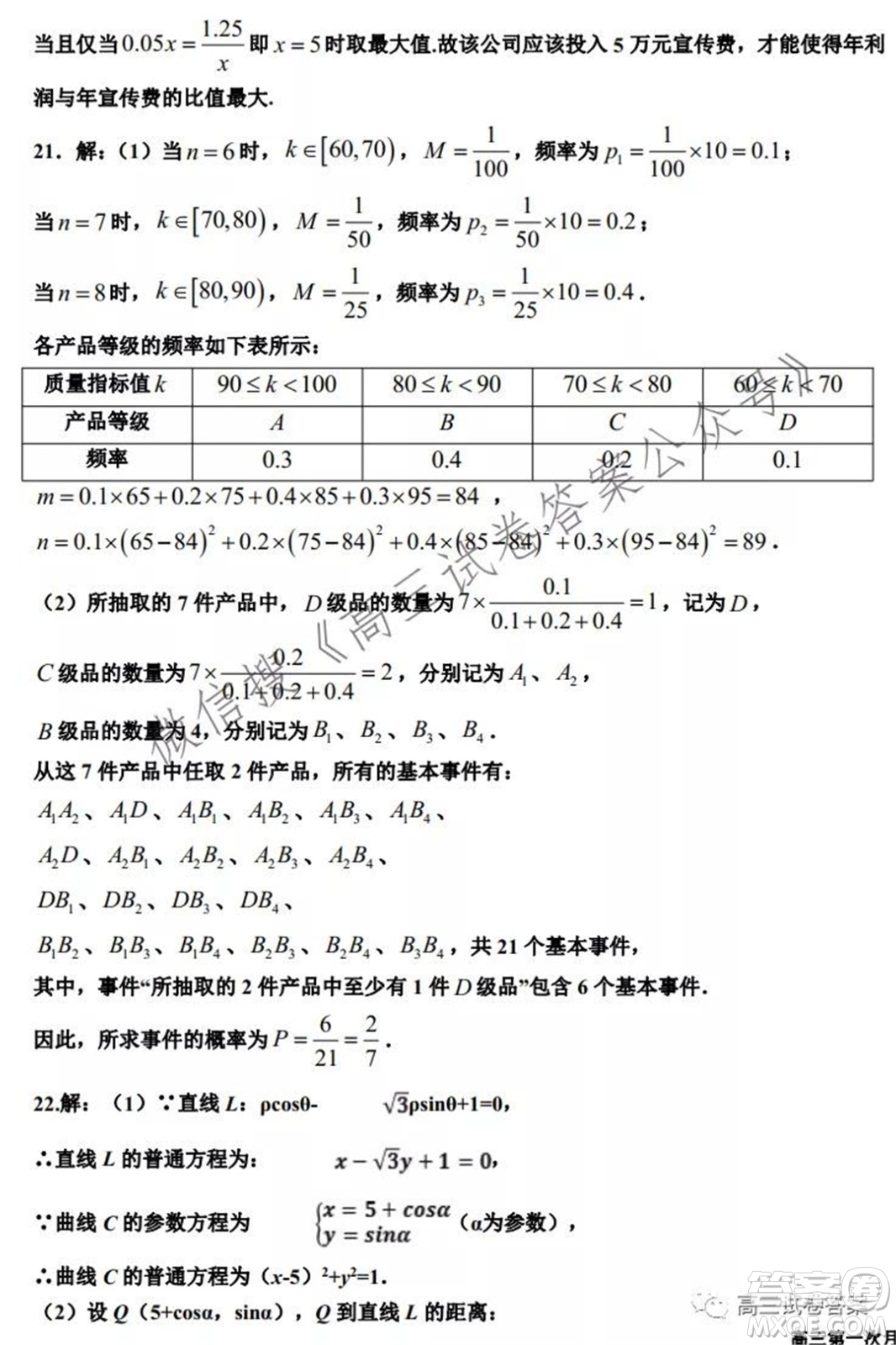 銀川一中2022屆高三年級第一次月考理科數(shù)學(xué)試題及答案