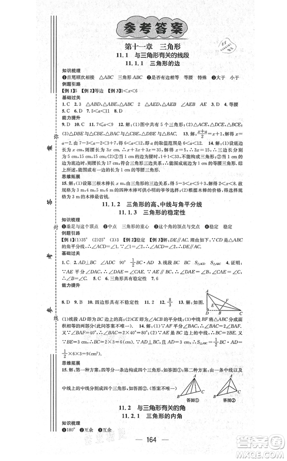 新世紀(jì)出版社2021名師測控八年級(jí)數(shù)學(xué)上冊(cè)RJ人教版云南專版答案