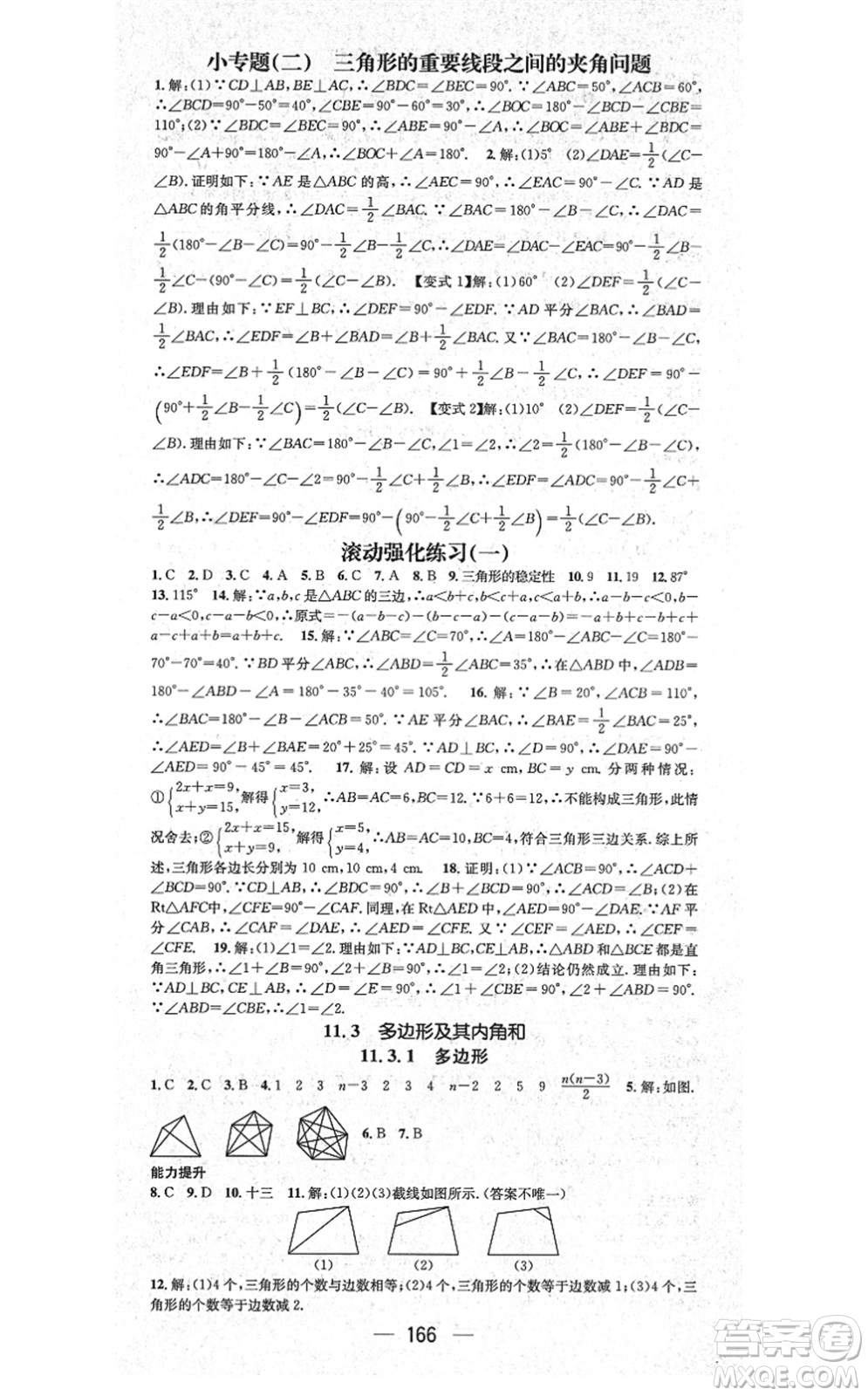 新世紀(jì)出版社2021名師測控八年級(jí)數(shù)學(xué)上冊(cè)RJ人教版云南專版答案