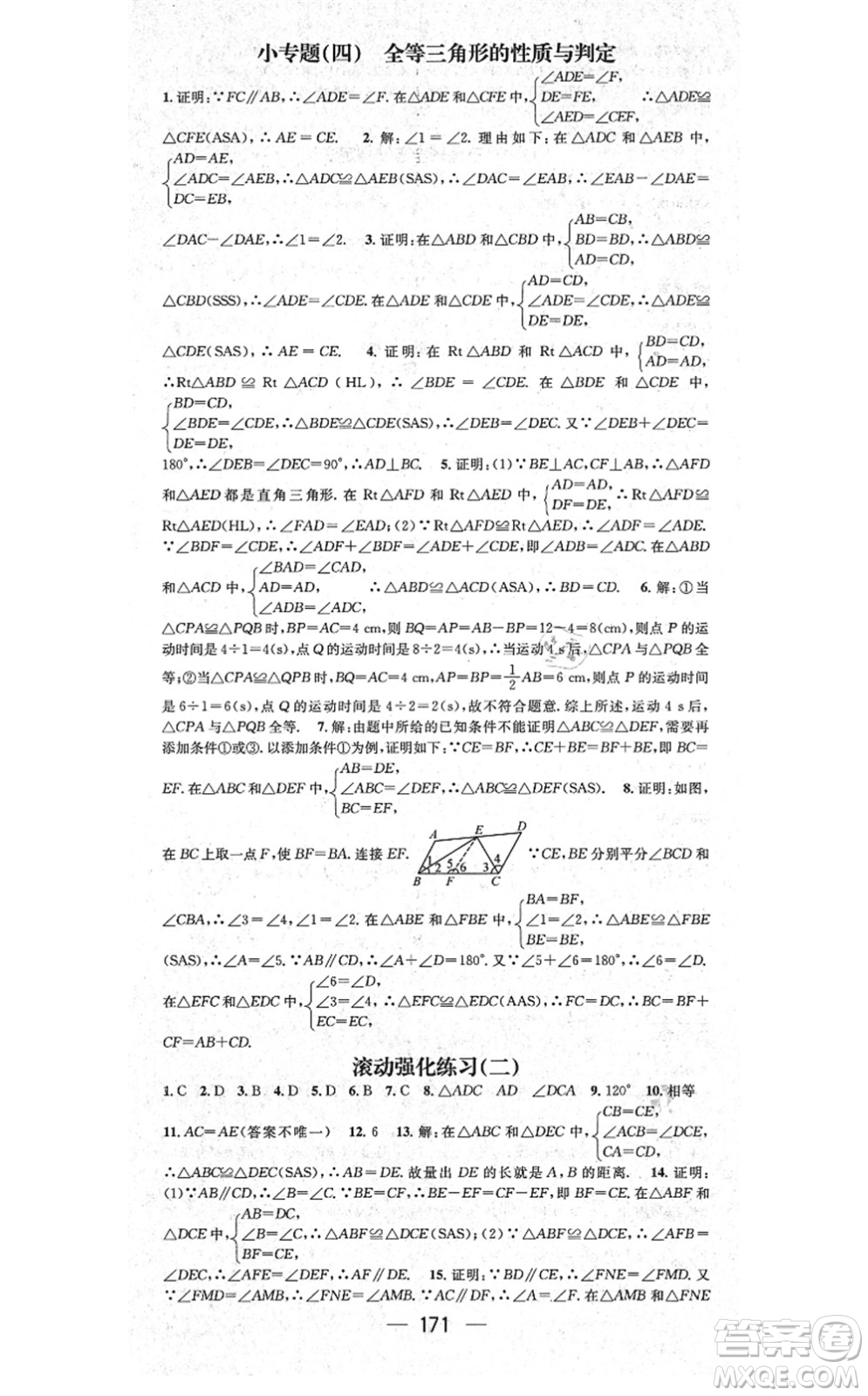 新世紀(jì)出版社2021名師測控八年級(jí)數(shù)學(xué)上冊(cè)RJ人教版云南專版答案