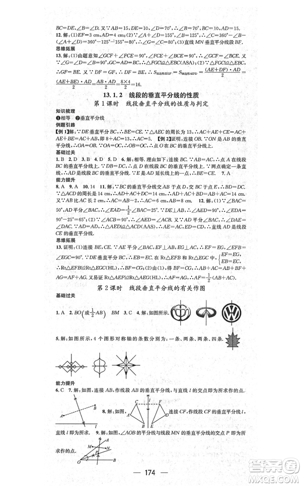 新世紀(jì)出版社2021名師測控八年級(jí)數(shù)學(xué)上冊(cè)RJ人教版云南專版答案