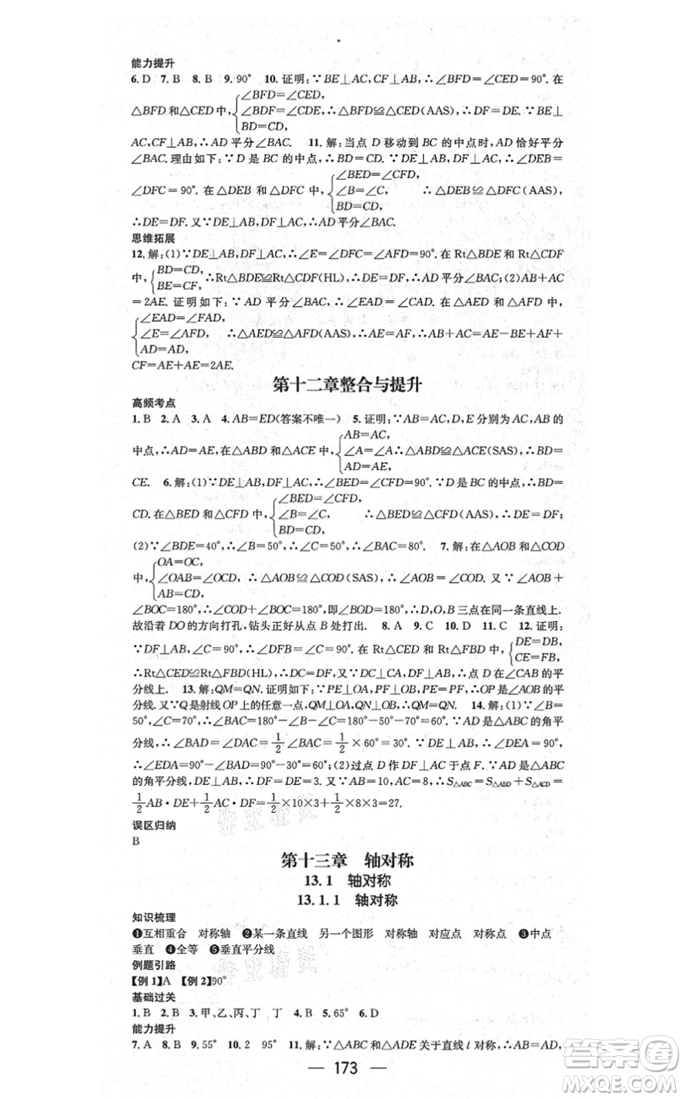 新世紀(jì)出版社2021名師測控八年級(jí)數(shù)學(xué)上冊(cè)RJ人教版云南專版答案