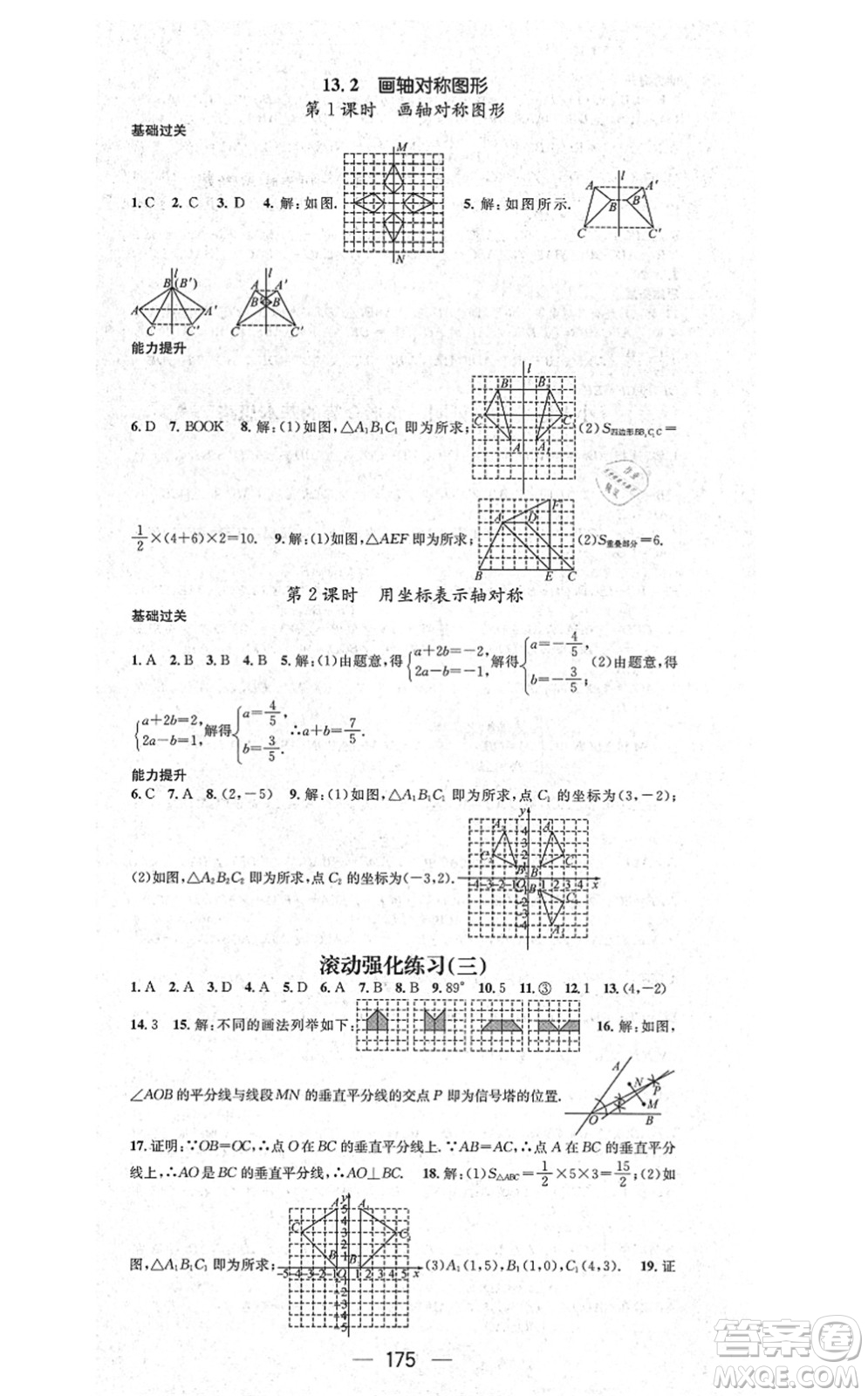 新世紀(jì)出版社2021名師測控八年級(jí)數(shù)學(xué)上冊(cè)RJ人教版云南專版答案