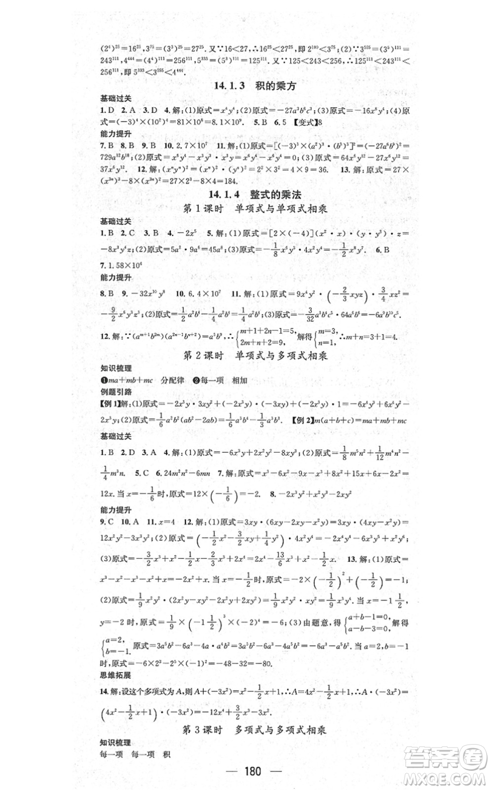 新世紀(jì)出版社2021名師測控八年級(jí)數(shù)學(xué)上冊(cè)RJ人教版云南專版答案