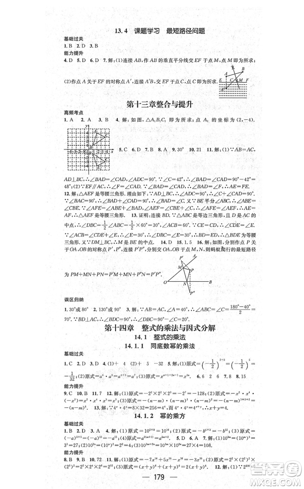 新世紀(jì)出版社2021名師測控八年級(jí)數(shù)學(xué)上冊(cè)RJ人教版云南專版答案