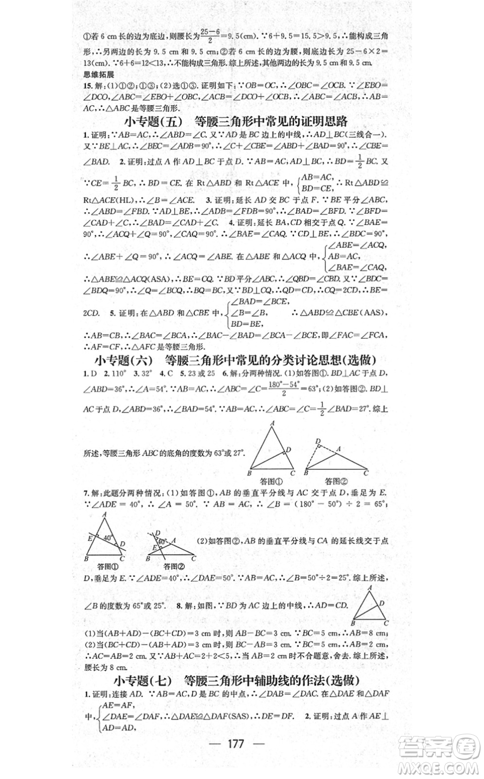 新世紀(jì)出版社2021名師測控八年級(jí)數(shù)學(xué)上冊(cè)RJ人教版云南專版答案