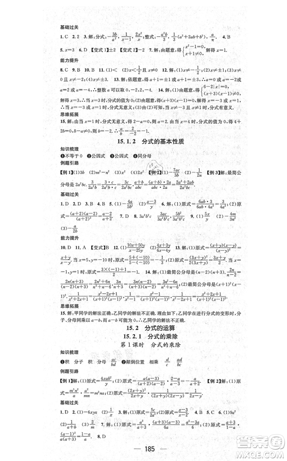 新世紀(jì)出版社2021名師測控八年級(jí)數(shù)學(xué)上冊(cè)RJ人教版云南專版答案