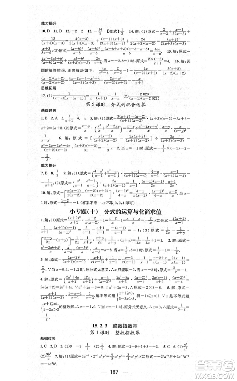 新世紀(jì)出版社2021名師測控八年級(jí)數(shù)學(xué)上冊(cè)RJ人教版云南專版答案