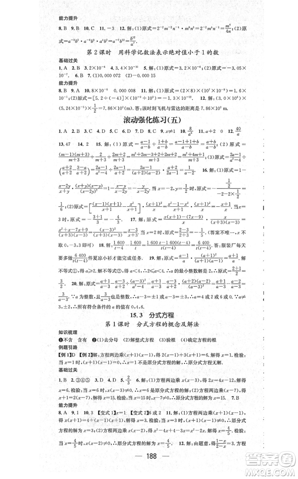 新世紀(jì)出版社2021名師測控八年級(jí)數(shù)學(xué)上冊(cè)RJ人教版云南專版答案