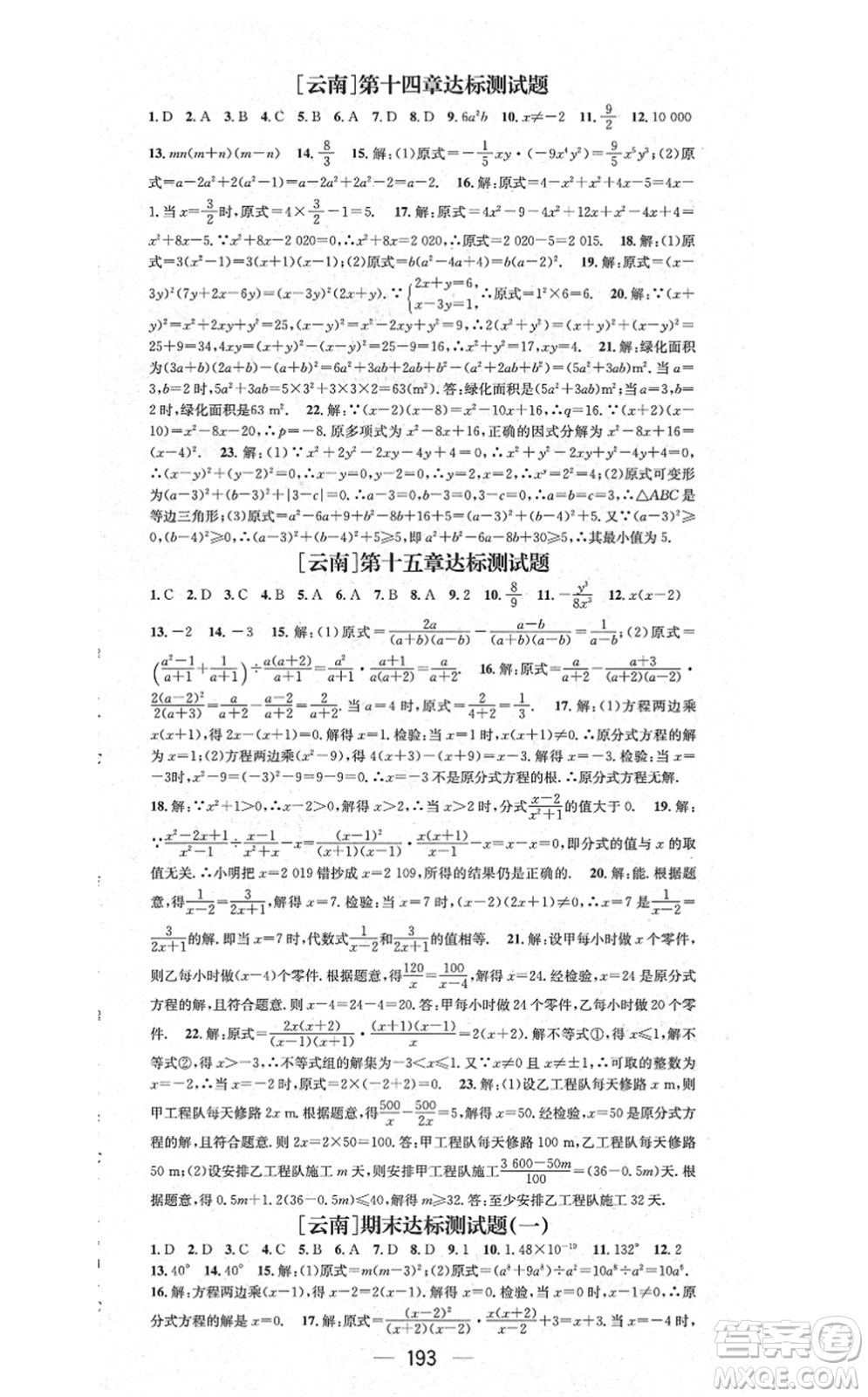 新世紀(jì)出版社2021名師測控八年級(jí)數(shù)學(xué)上冊(cè)RJ人教版云南專版答案