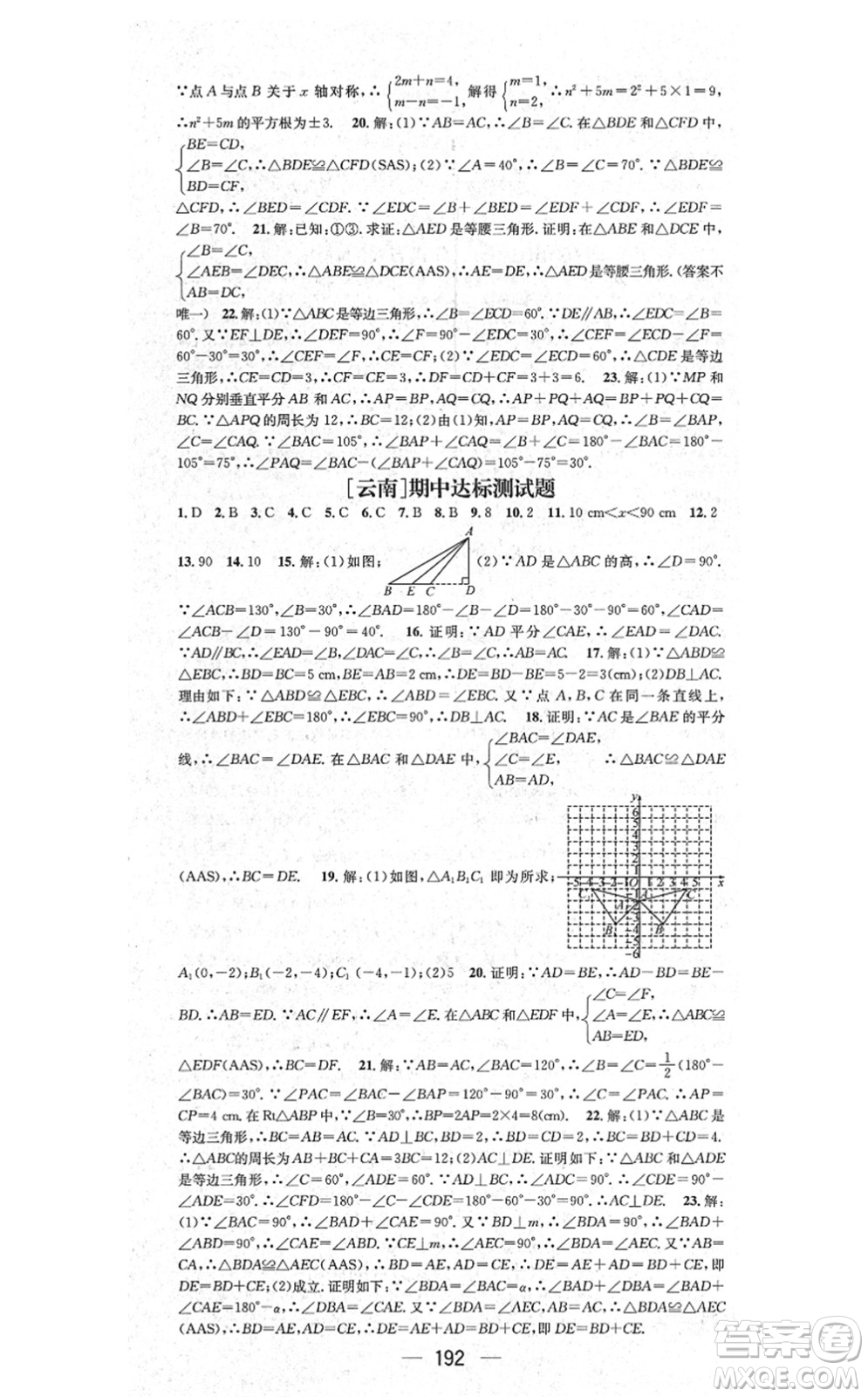 新世紀(jì)出版社2021名師測控八年級(jí)數(shù)學(xué)上冊(cè)RJ人教版云南專版答案