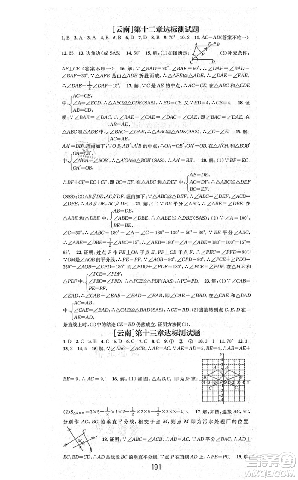 新世紀(jì)出版社2021名師測控八年級(jí)數(shù)學(xué)上冊(cè)RJ人教版云南專版答案