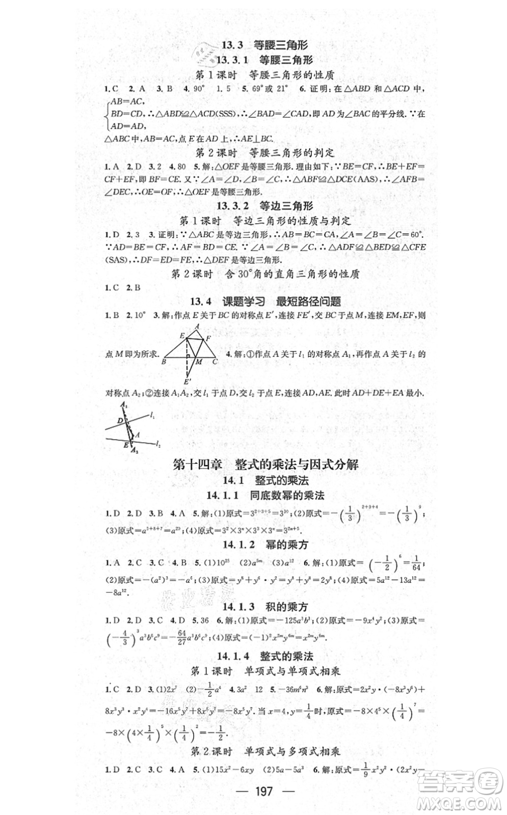 新世紀(jì)出版社2021名師測控八年級(jí)數(shù)學(xué)上冊(cè)RJ人教版云南專版答案