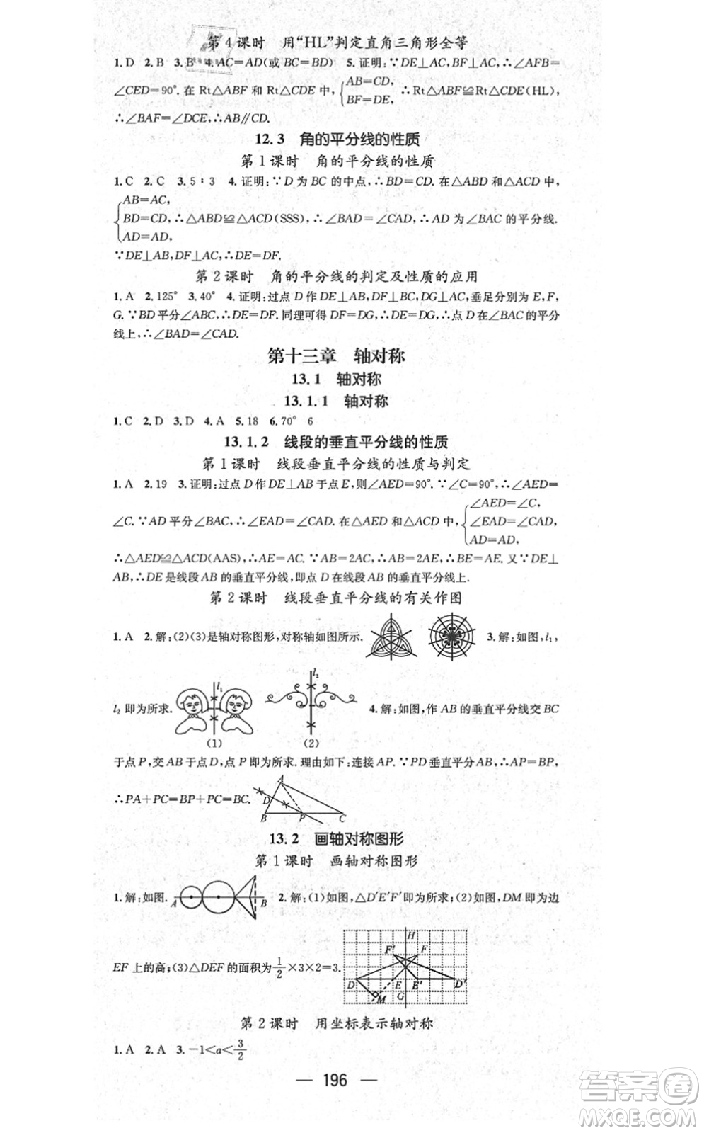 新世紀(jì)出版社2021名師測控八年級(jí)數(shù)學(xué)上冊(cè)RJ人教版云南專版答案