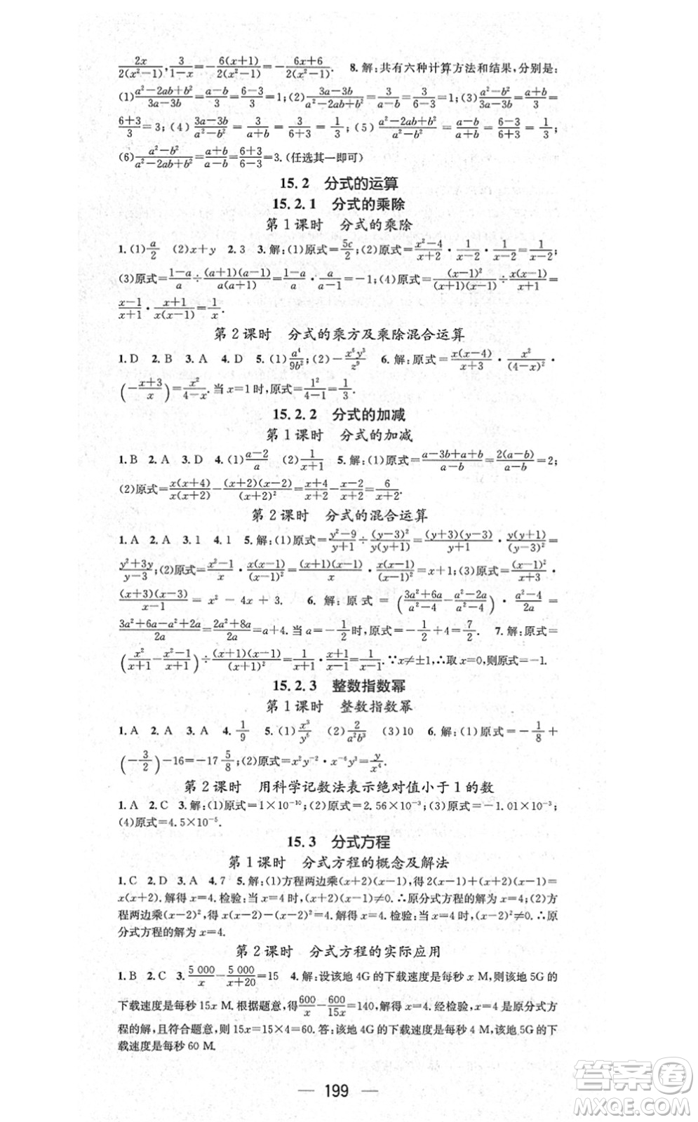 新世紀(jì)出版社2021名師測控八年級(jí)數(shù)學(xué)上冊(cè)RJ人教版云南專版答案