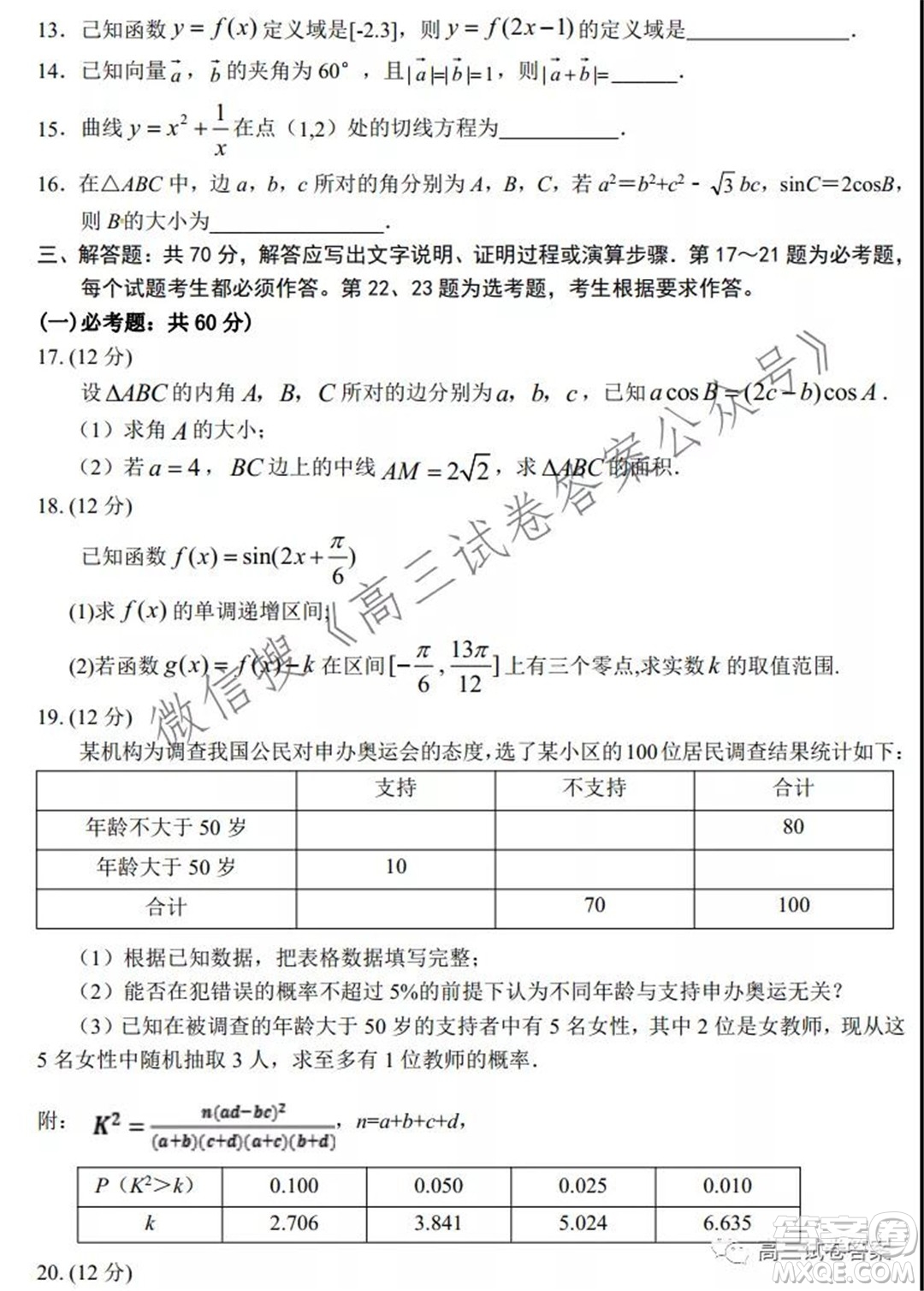 銀川一中2022屆高三年級第一次月考文科數(shù)學試題及答案