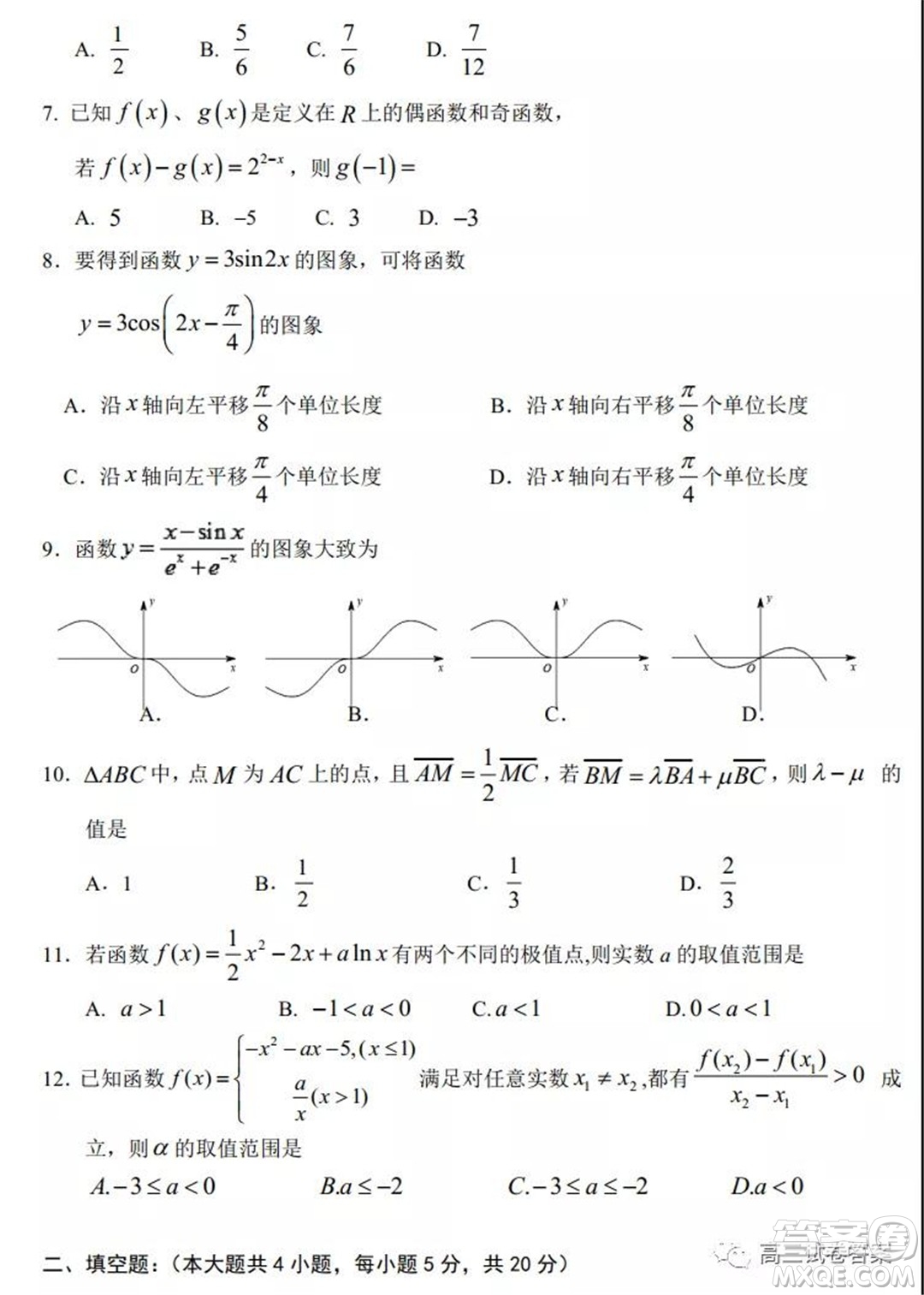 銀川一中2022屆高三年級第一次月考文科數(shù)學試題及答案