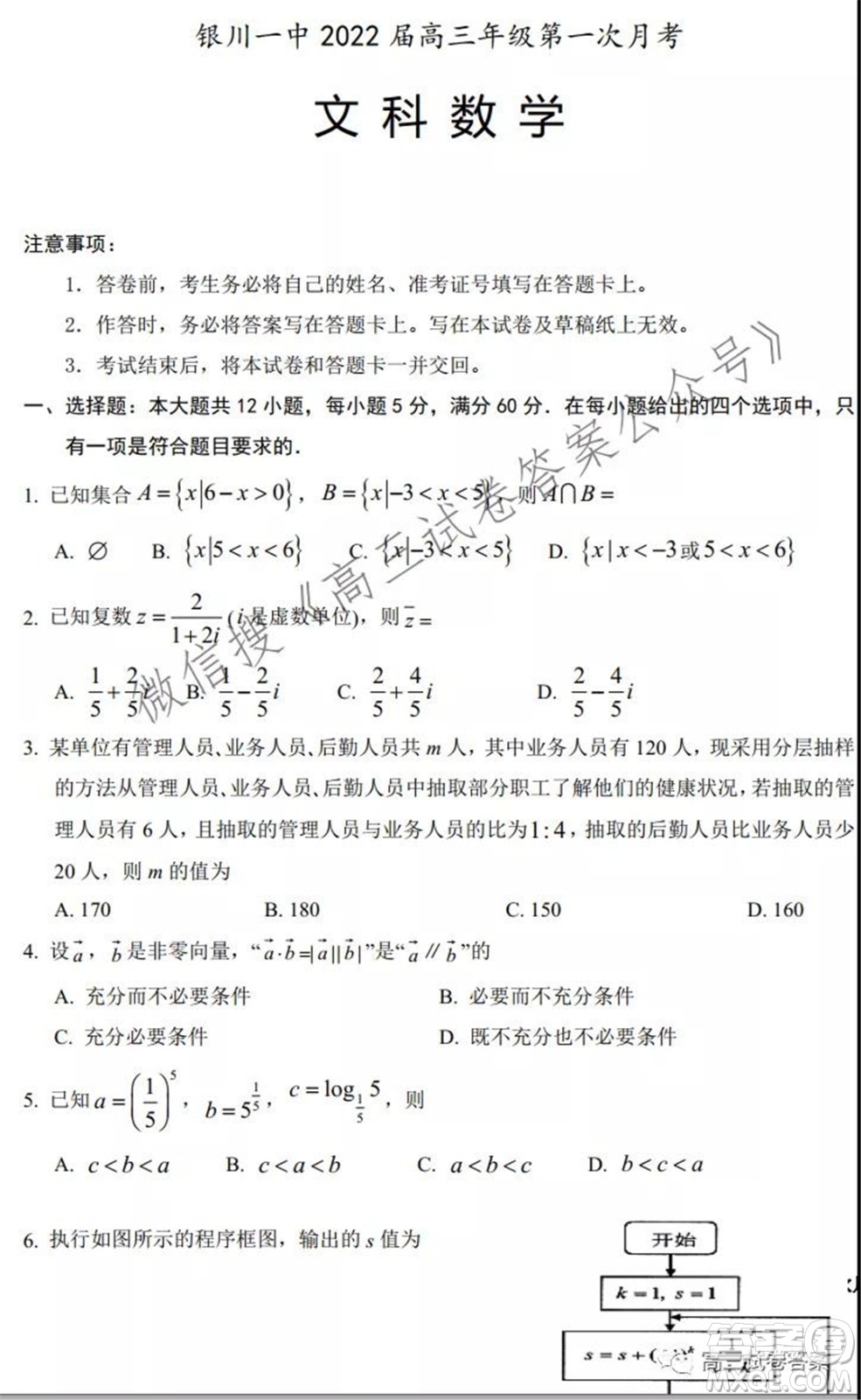 銀川一中2022屆高三年級第一次月考文科數(shù)學試題及答案