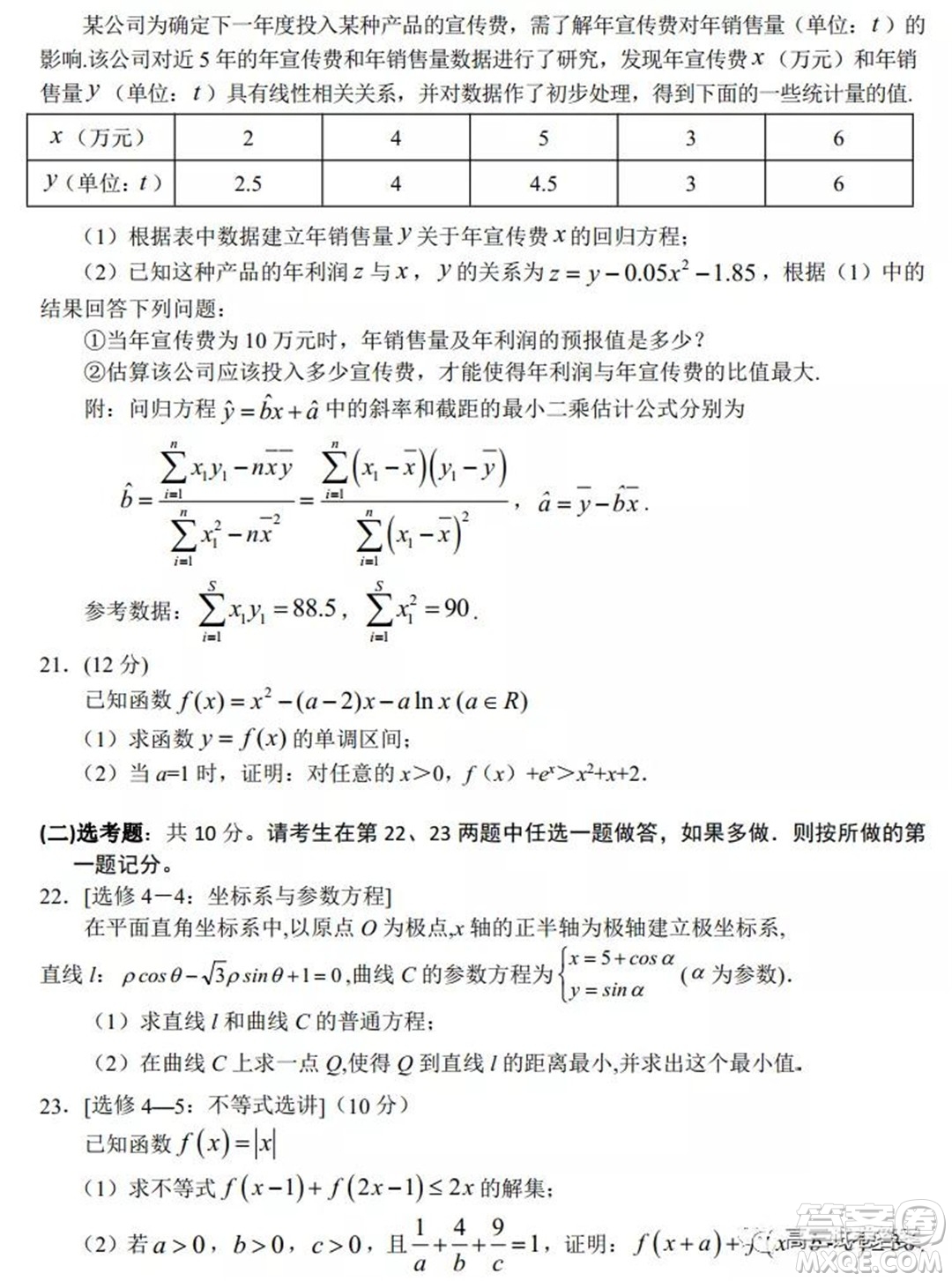 銀川一中2022屆高三年級第一次月考文科數(shù)學試題及答案