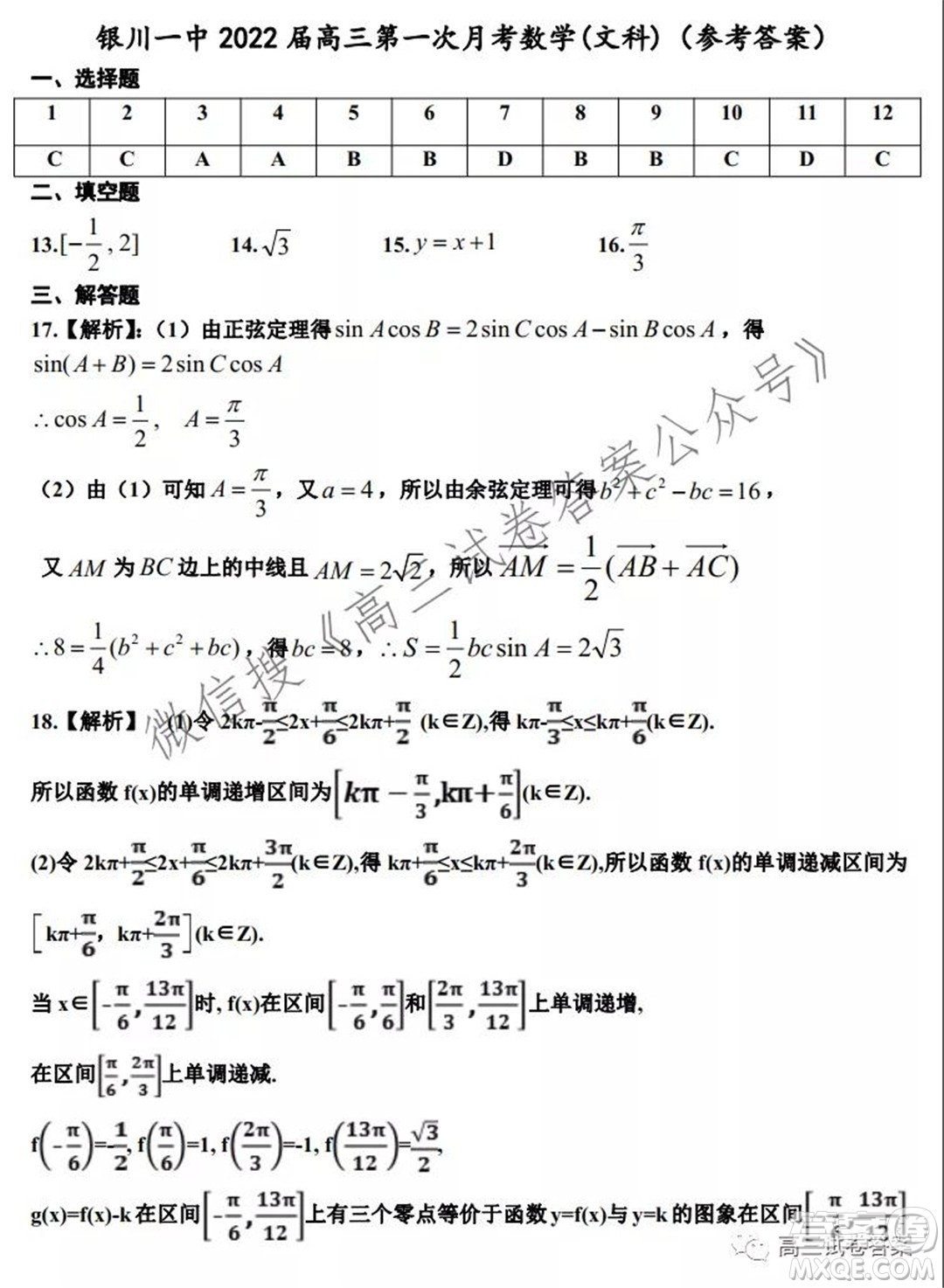 銀川一中2022屆高三年級第一次月考文科數(shù)學試題及答案