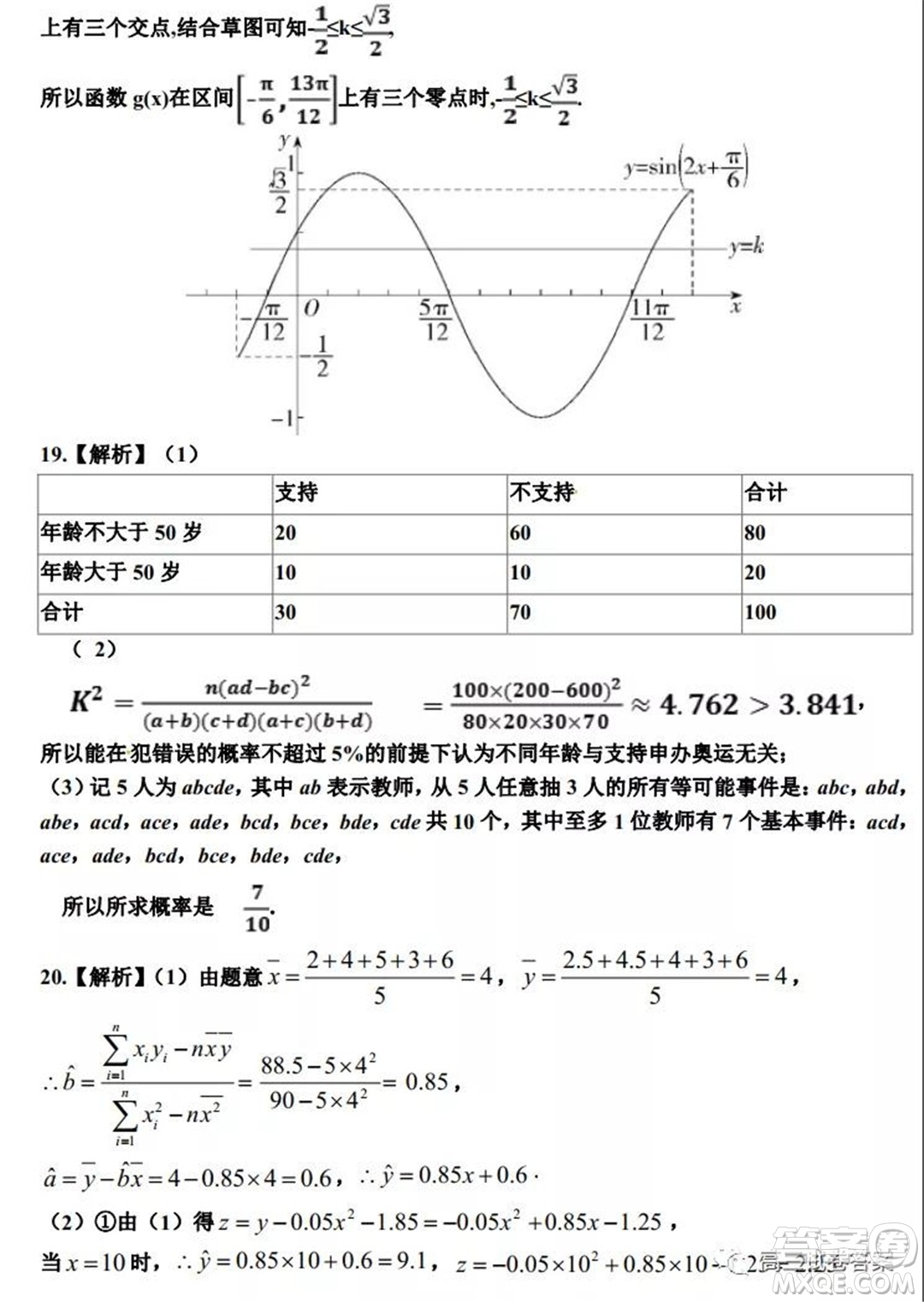 銀川一中2022屆高三年級第一次月考文科數(shù)學試題及答案