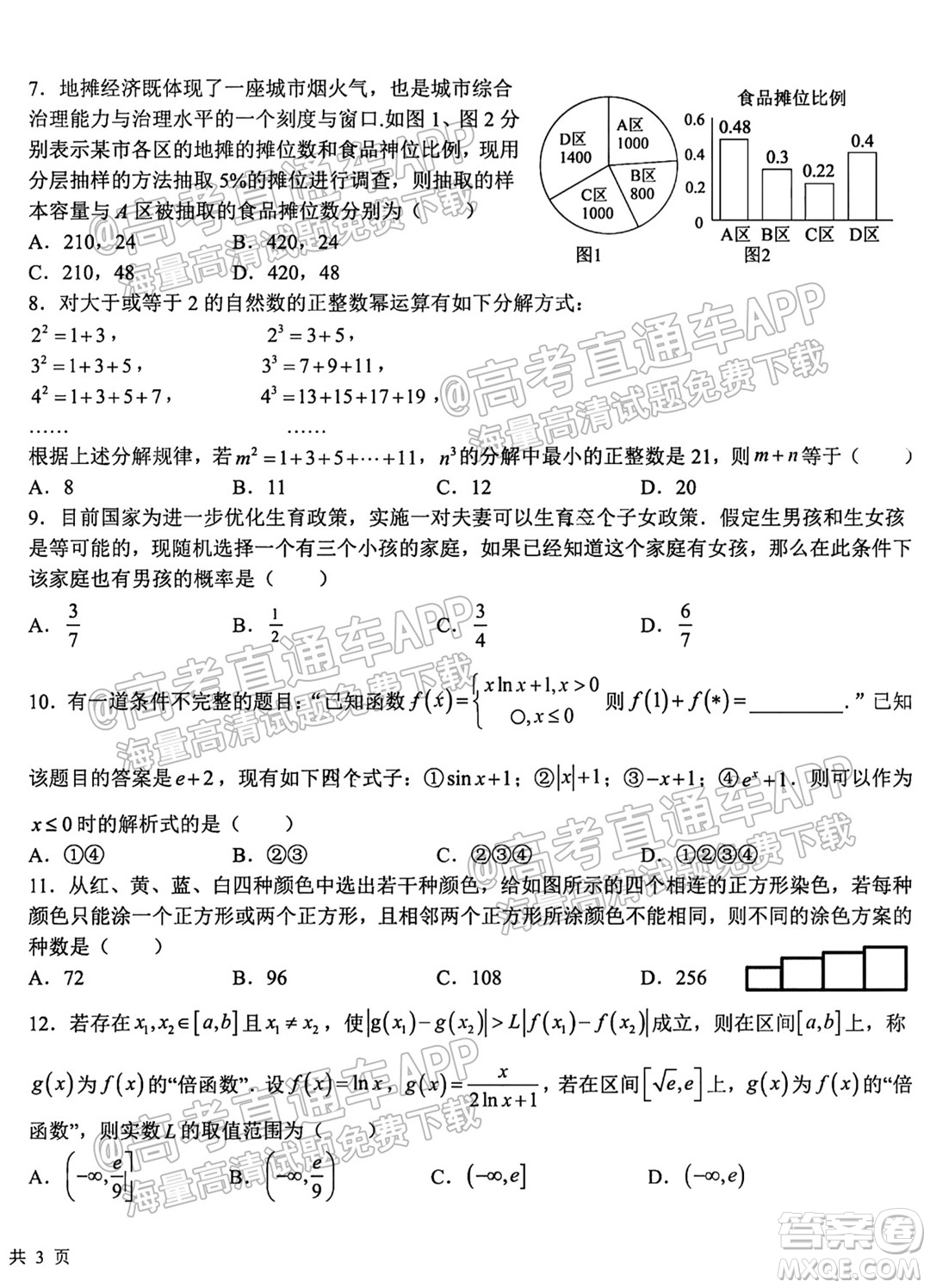 哈爾濱市第九中學校2021-2022學年度上學期適應性考試高三理科數(shù)學試題答案