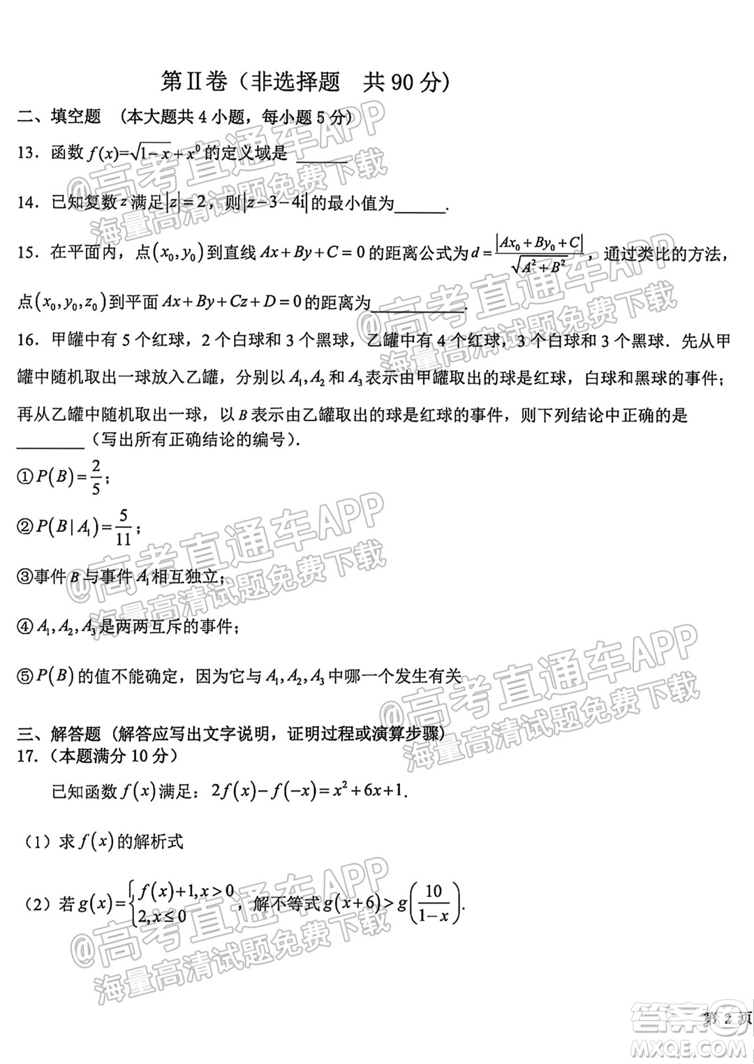 哈爾濱市第九中學校2021-2022學年度上學期適應性考試高三理科數(shù)學試題答案