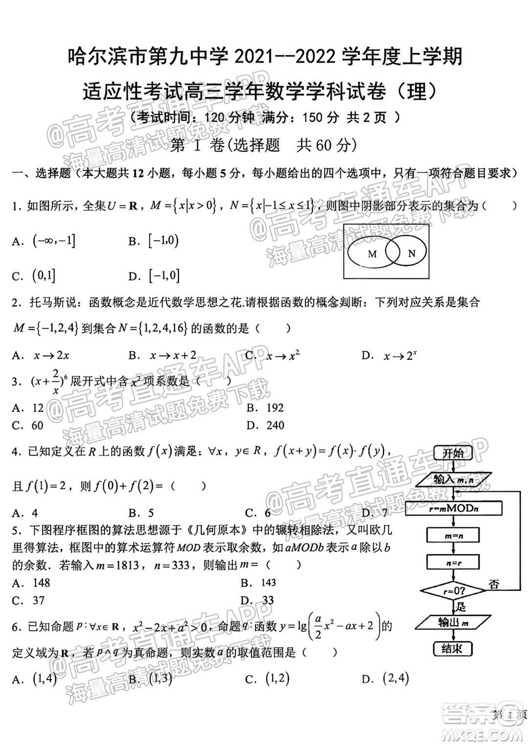 哈爾濱市第九中學校2021-2022學年度上學期適應性考試高三理科數(shù)學試題答案