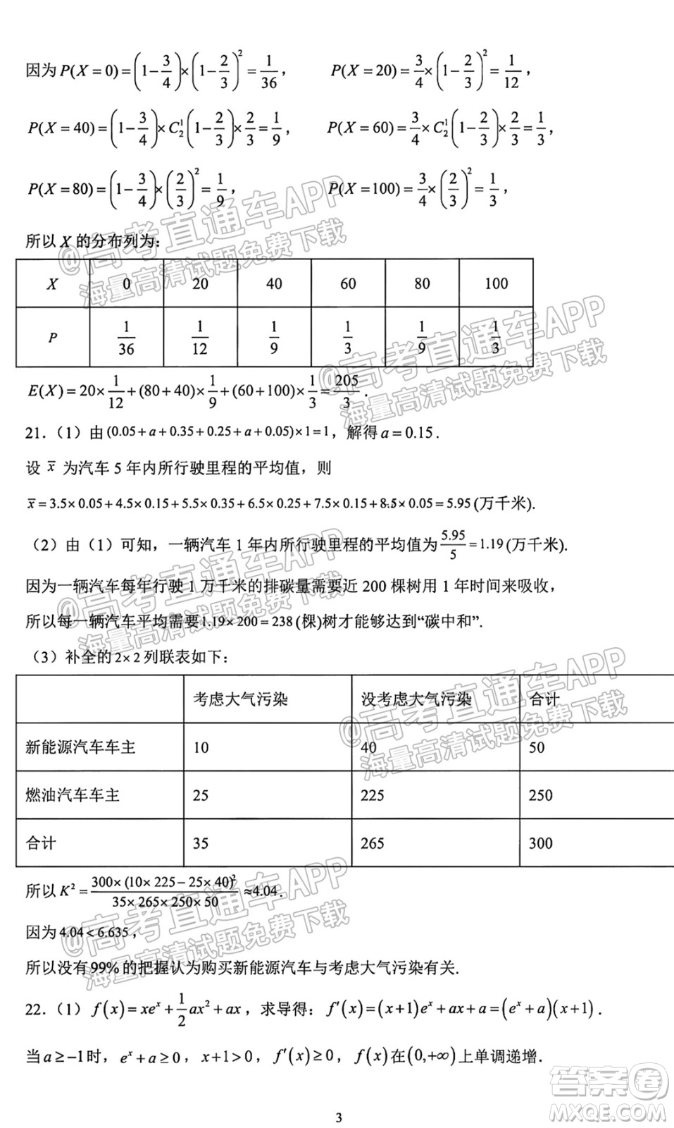 哈爾濱市第九中學校2021-2022學年度上學期適應性考試高三理科數(shù)學試題答案