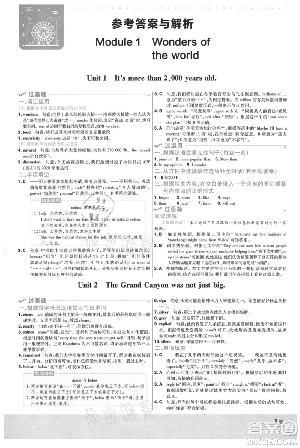 南京師范大學(xué)出版社2021一遍過九年級上冊英語外研版參考答案