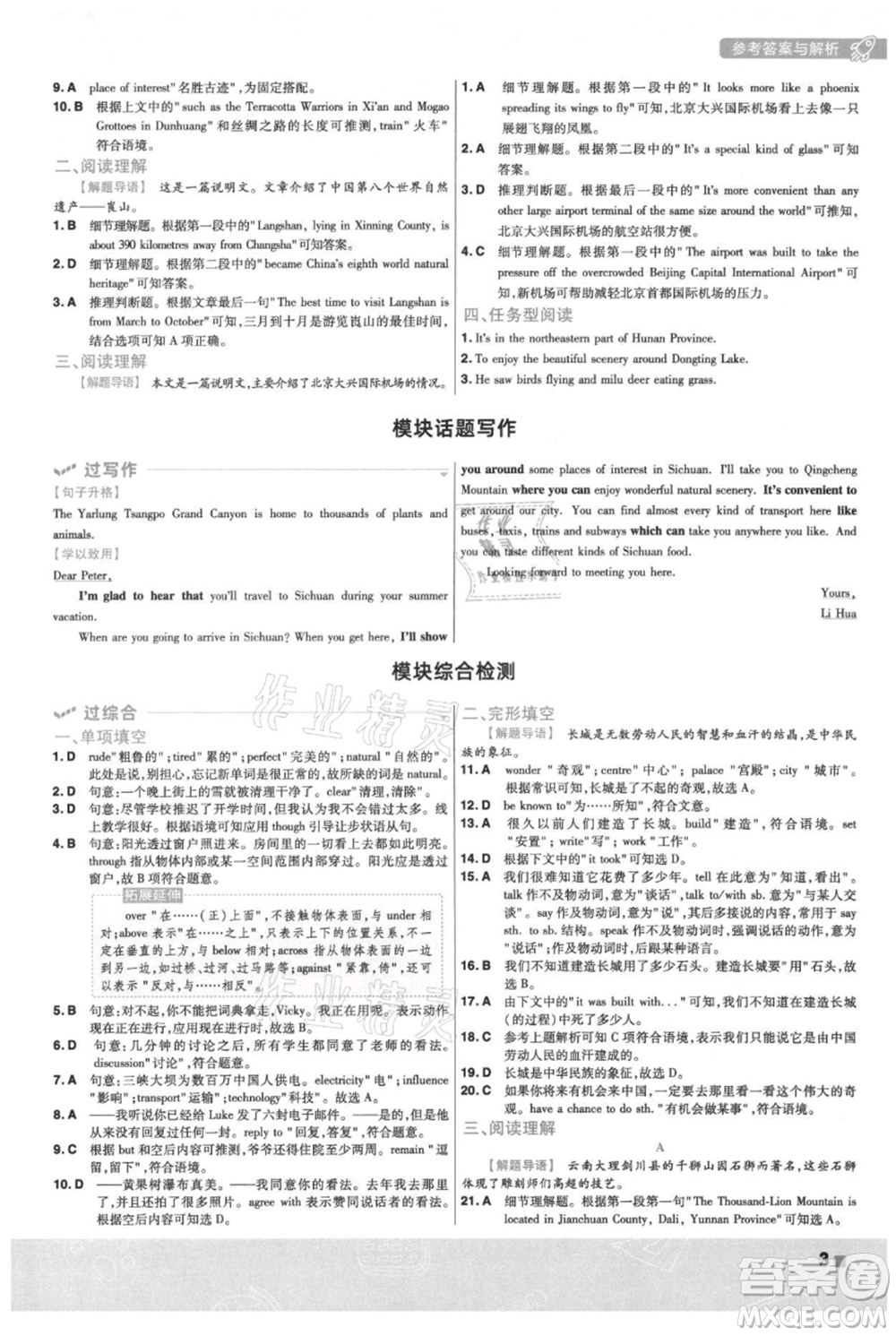 南京師范大學(xué)出版社2021一遍過九年級上冊英語外研版參考答案