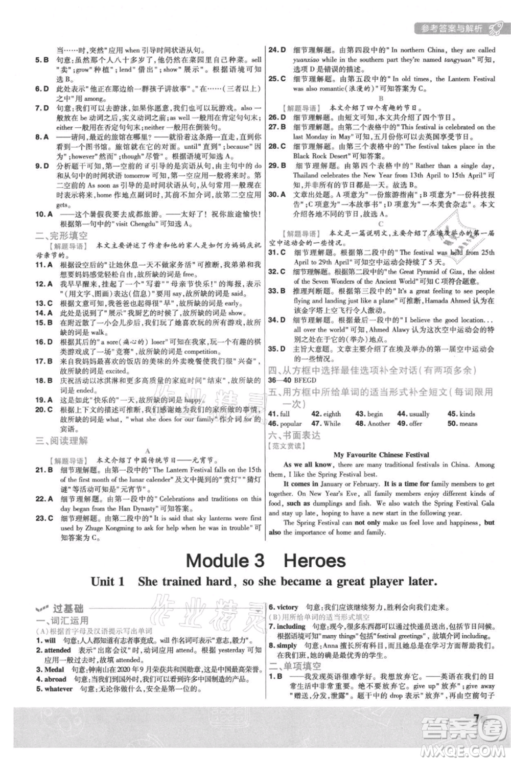 南京師范大學(xué)出版社2021一遍過九年級上冊英語外研版參考答案