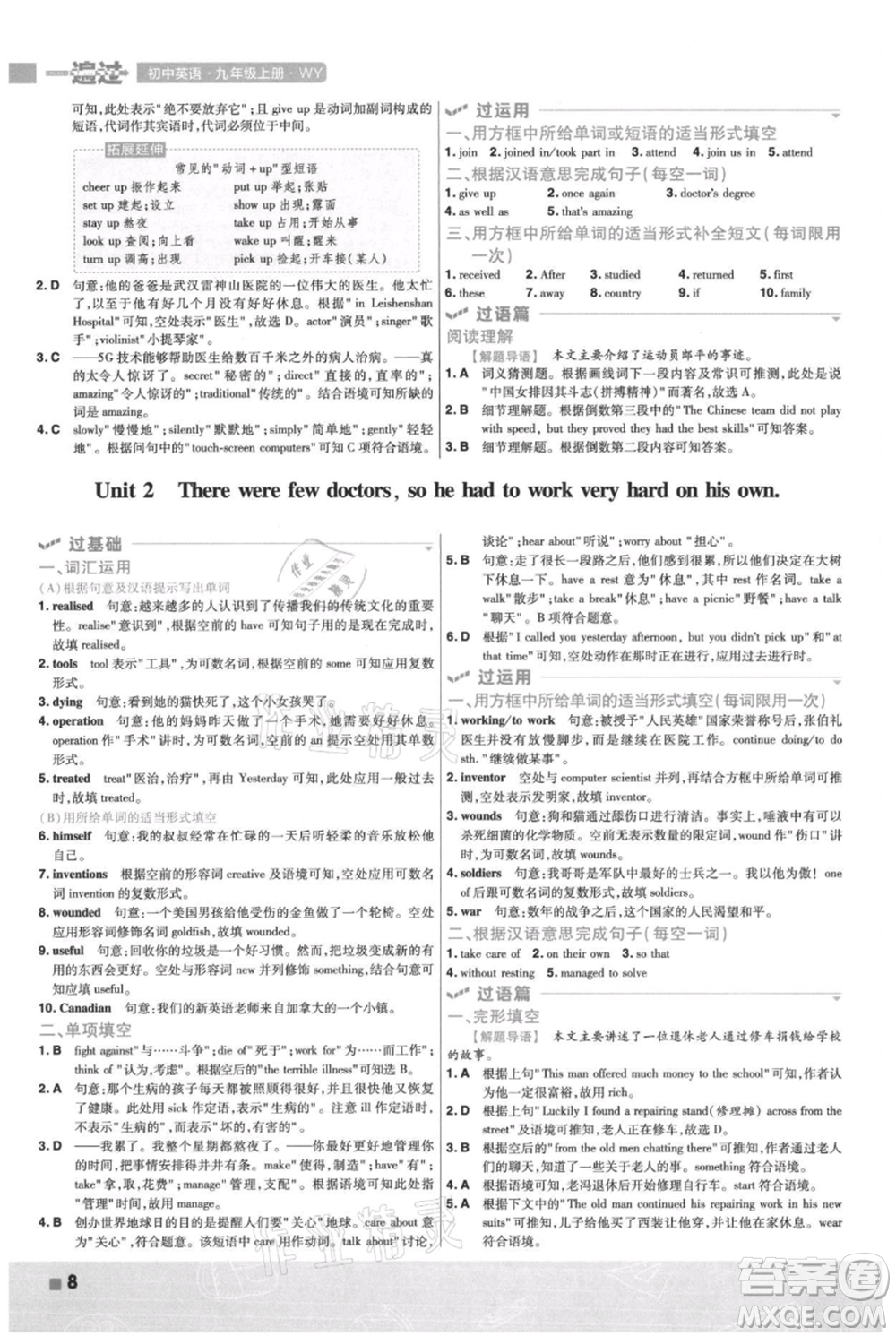 南京師范大學(xué)出版社2021一遍過九年級上冊英語外研版參考答案