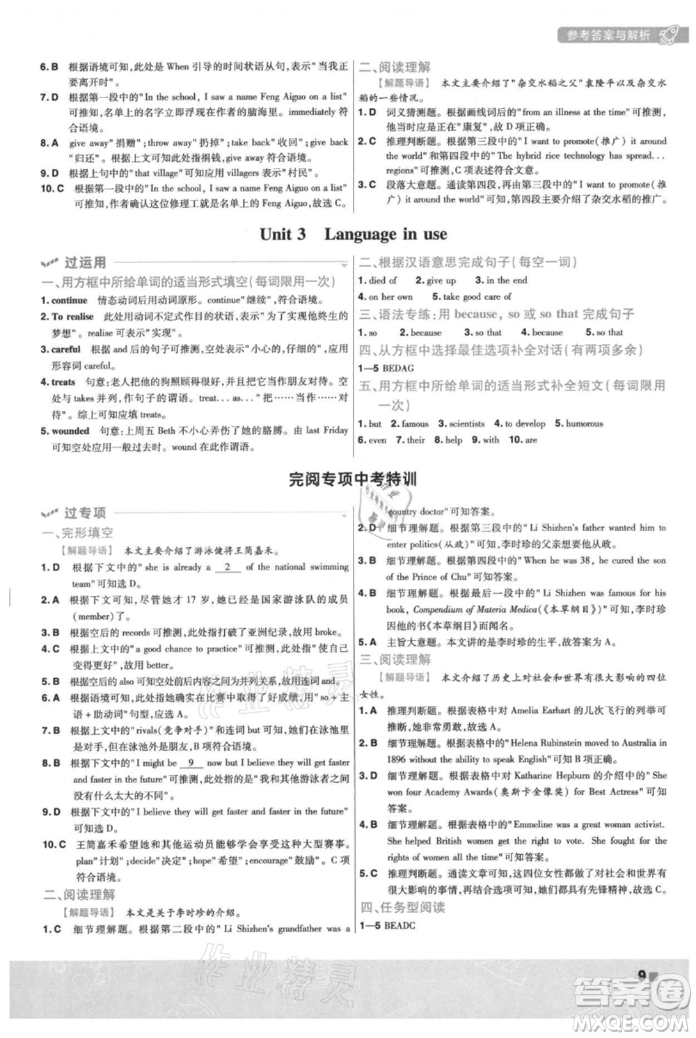 南京師范大學(xué)出版社2021一遍過九年級上冊英語外研版參考答案