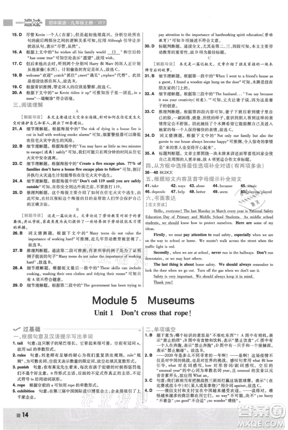 南京師范大學(xué)出版社2021一遍過九年級上冊英語外研版參考答案