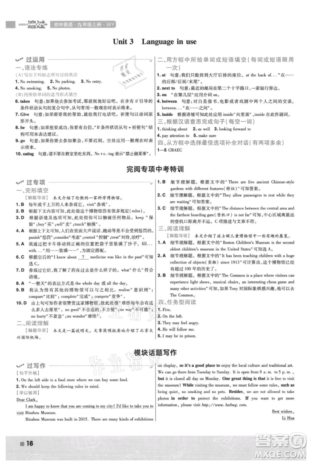 南京師范大學(xué)出版社2021一遍過九年級上冊英語外研版參考答案