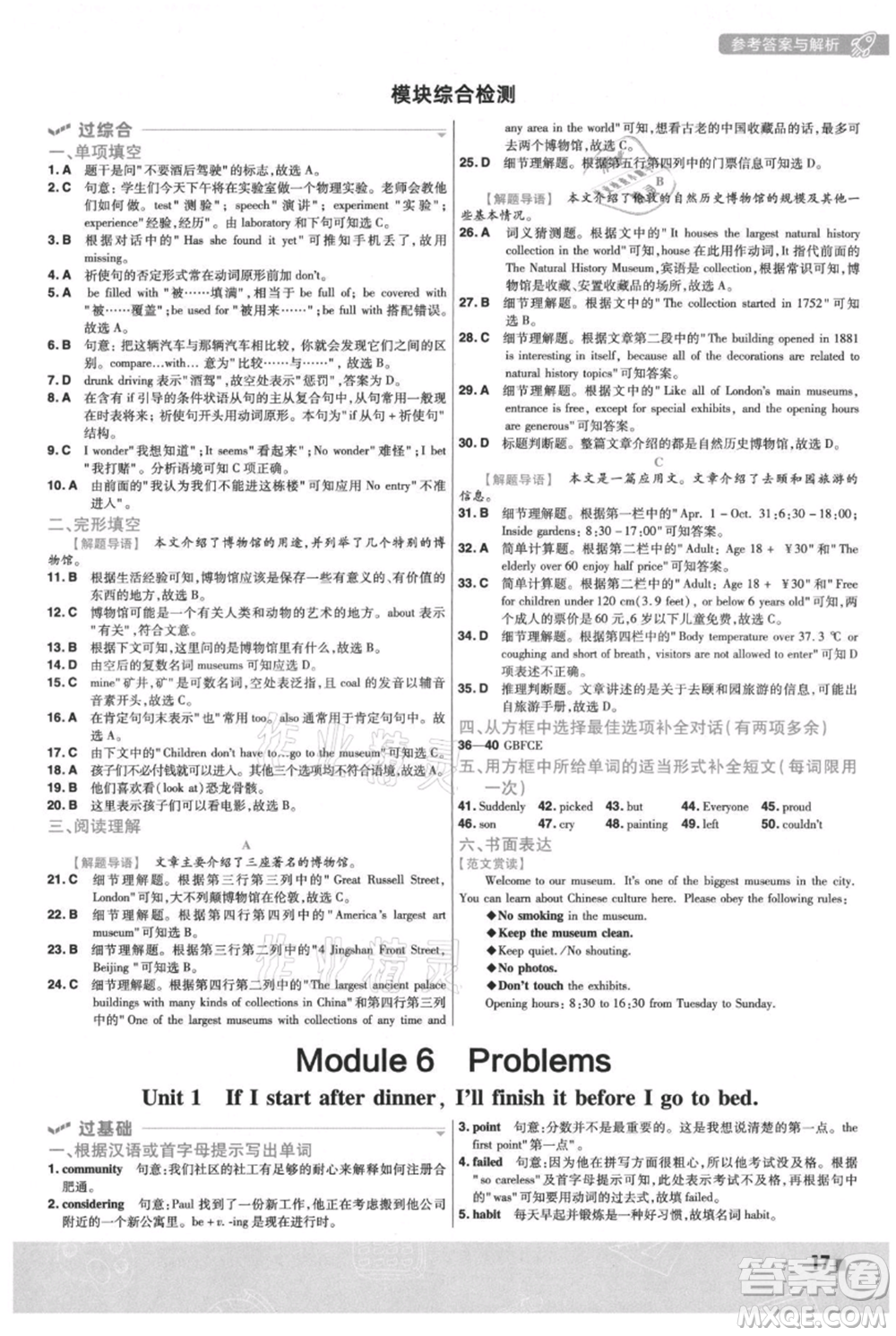 南京師范大學(xué)出版社2021一遍過九年級上冊英語外研版參考答案