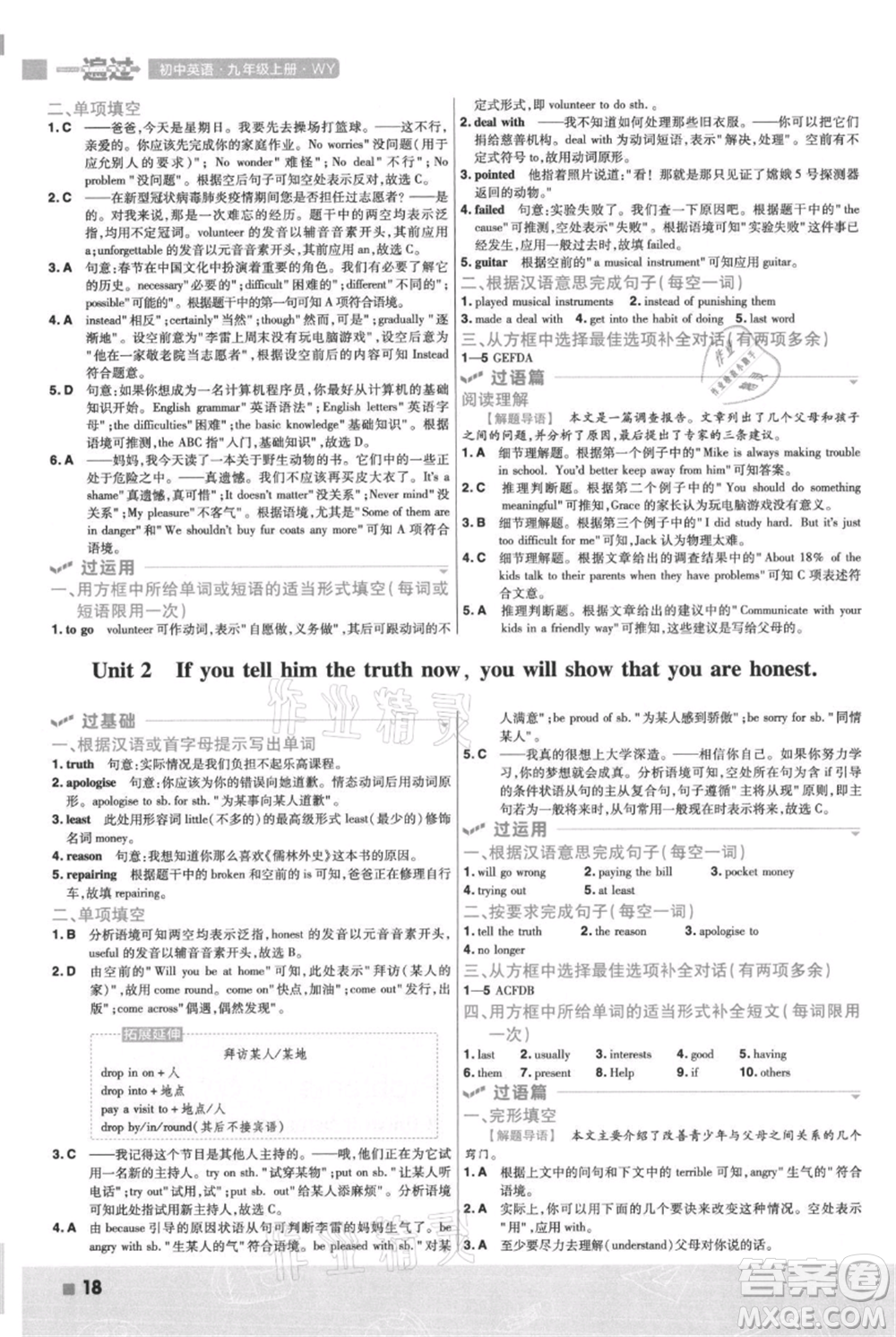 南京師范大學(xué)出版社2021一遍過九年級上冊英語外研版參考答案