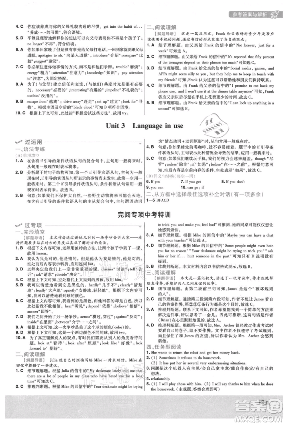 南京師范大學(xué)出版社2021一遍過九年級上冊英語外研版參考答案