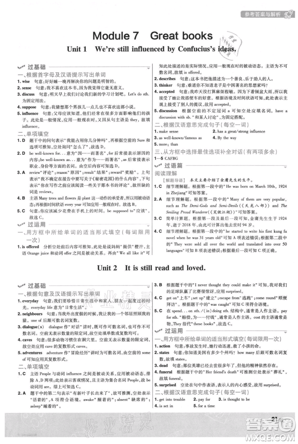 南京師范大學(xué)出版社2021一遍過九年級上冊英語外研版參考答案