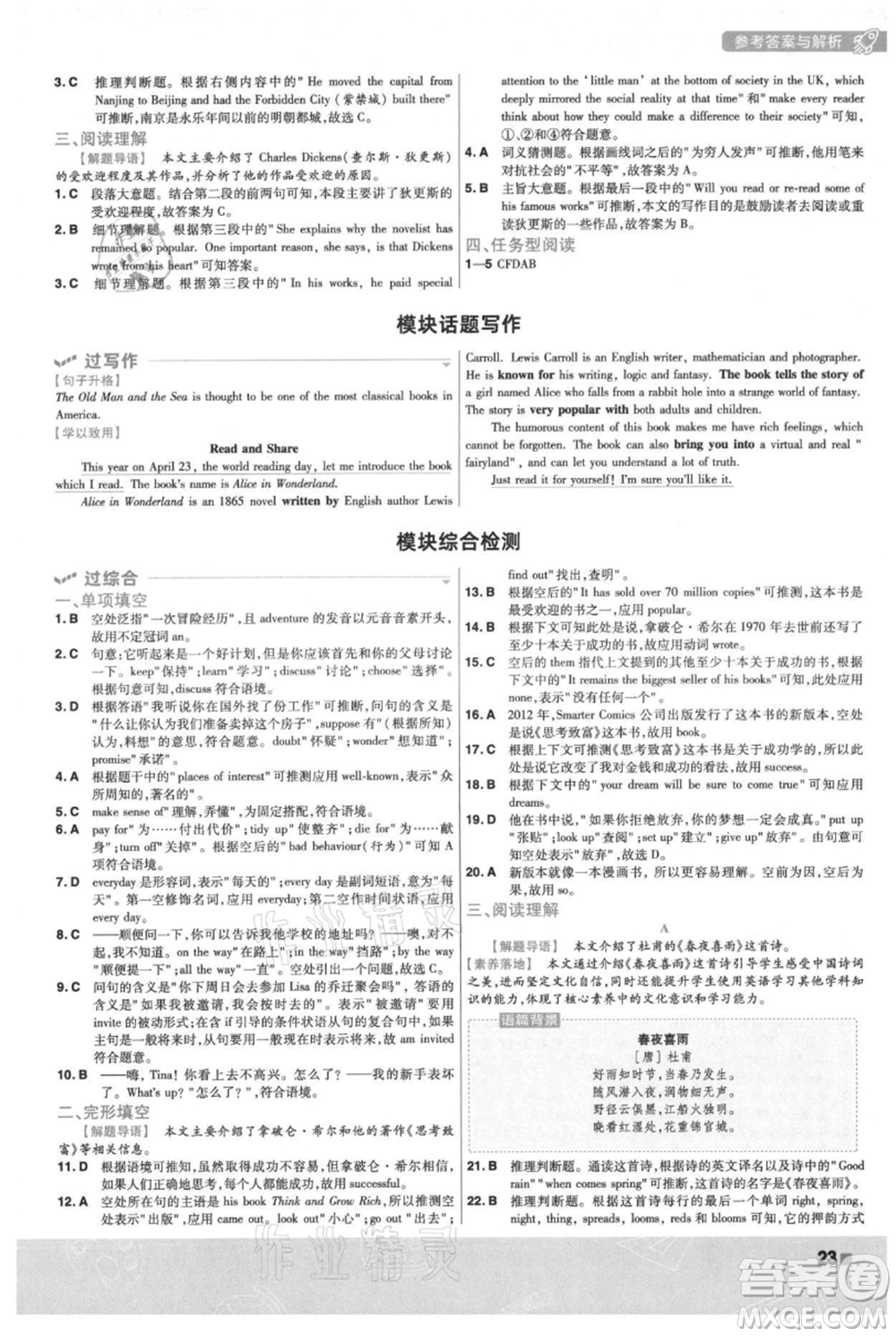 南京師范大學(xué)出版社2021一遍過九年級上冊英語外研版參考答案