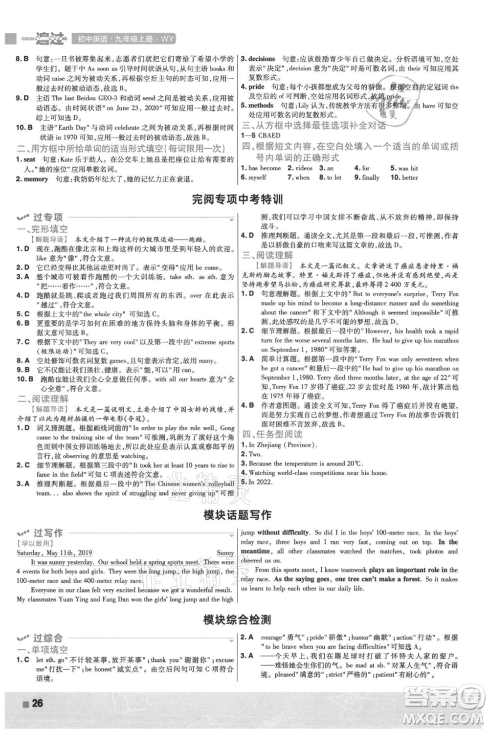 南京師范大學(xué)出版社2021一遍過九年級上冊英語外研版參考答案