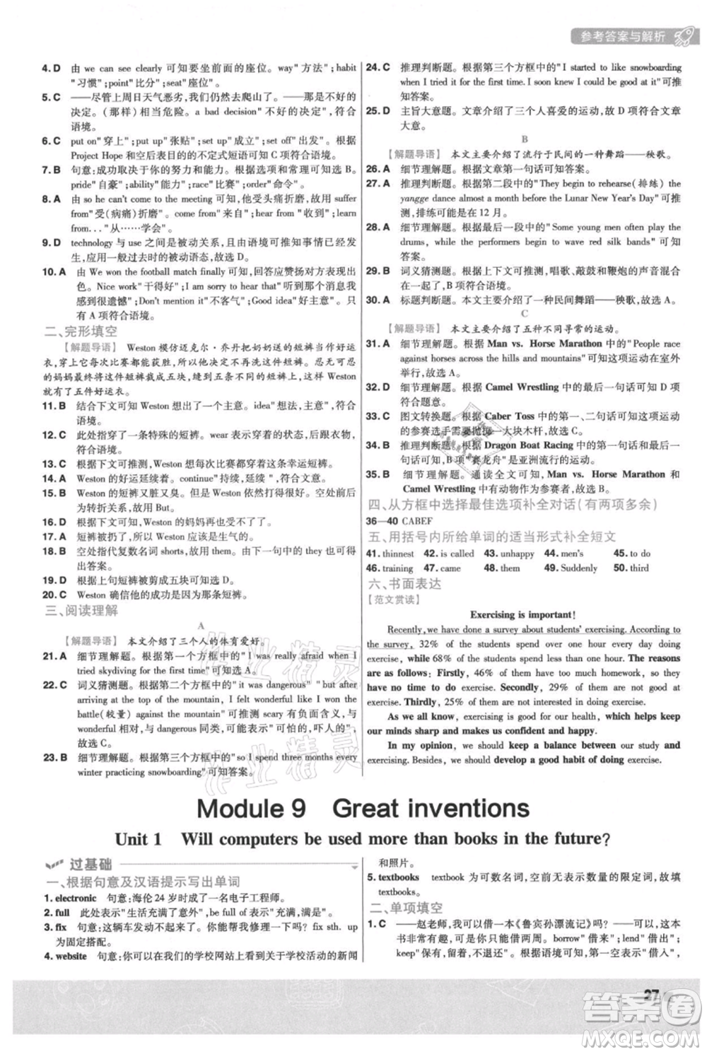 南京師范大學(xué)出版社2021一遍過九年級上冊英語外研版參考答案