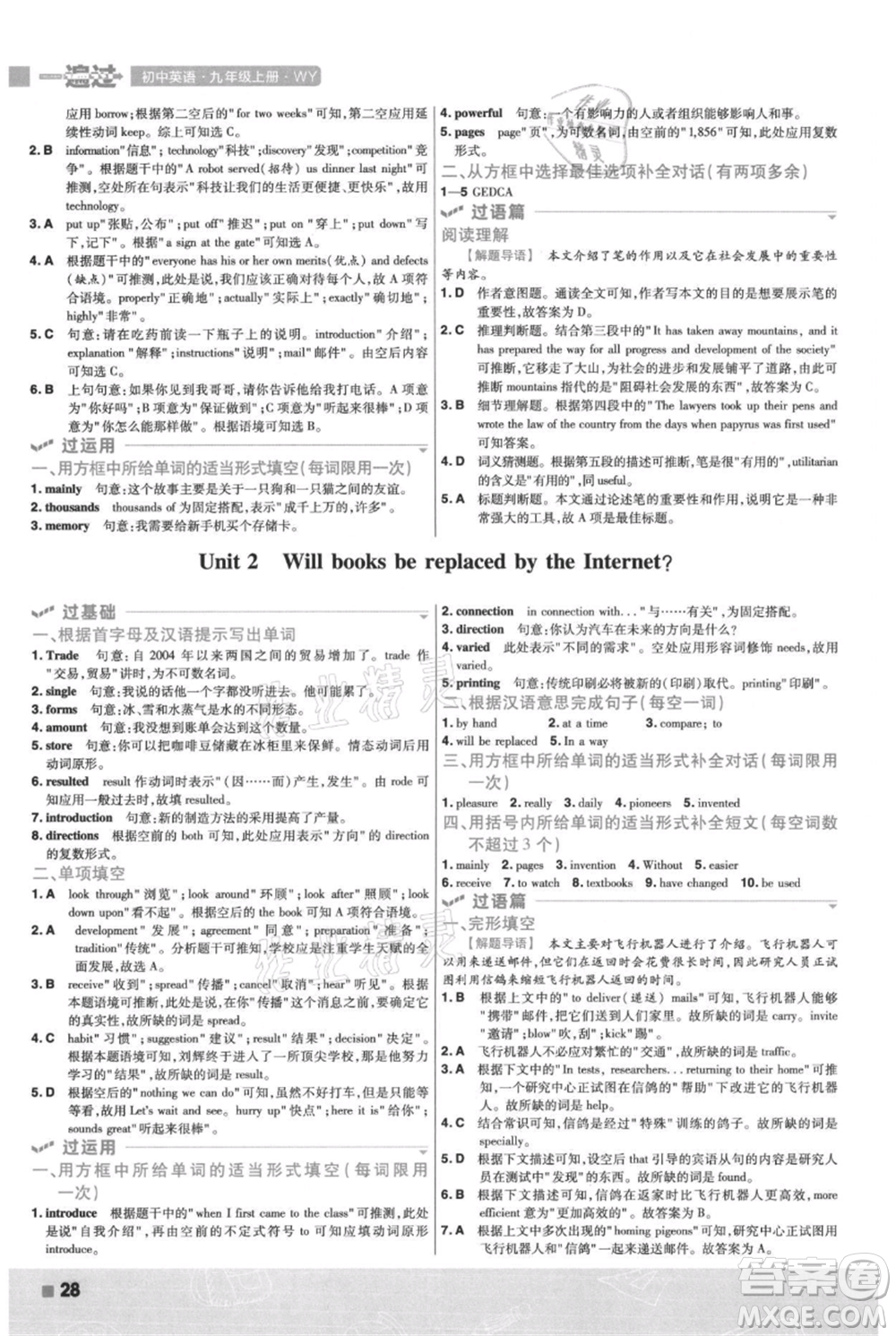 南京師范大學(xué)出版社2021一遍過九年級上冊英語外研版參考答案