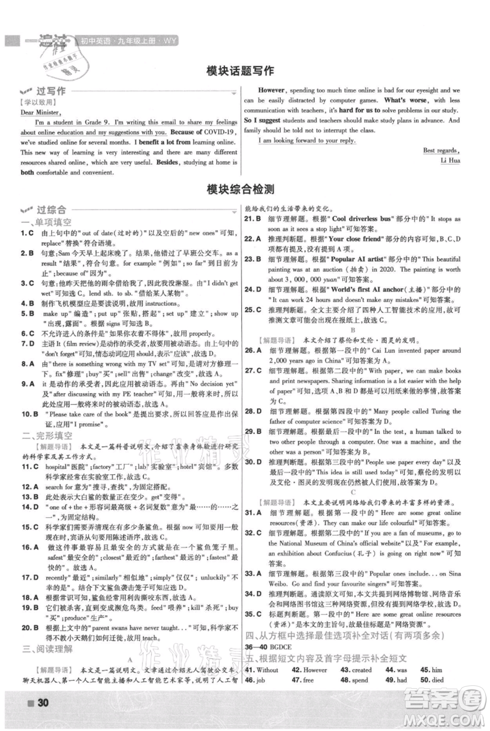 南京師范大學(xué)出版社2021一遍過九年級上冊英語外研版參考答案