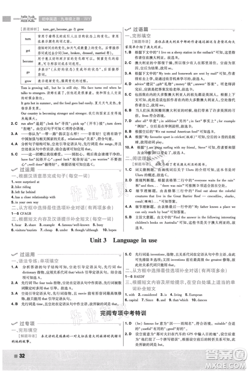 南京師范大學(xué)出版社2021一遍過九年級上冊英語外研版參考答案