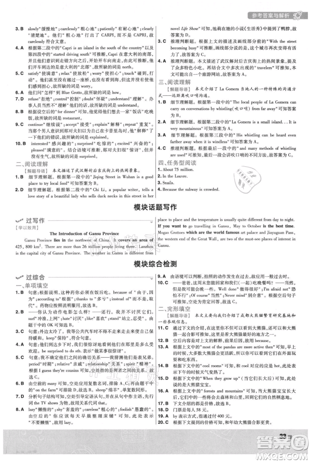 南京師范大學(xué)出版社2021一遍過九年級上冊英語外研版參考答案