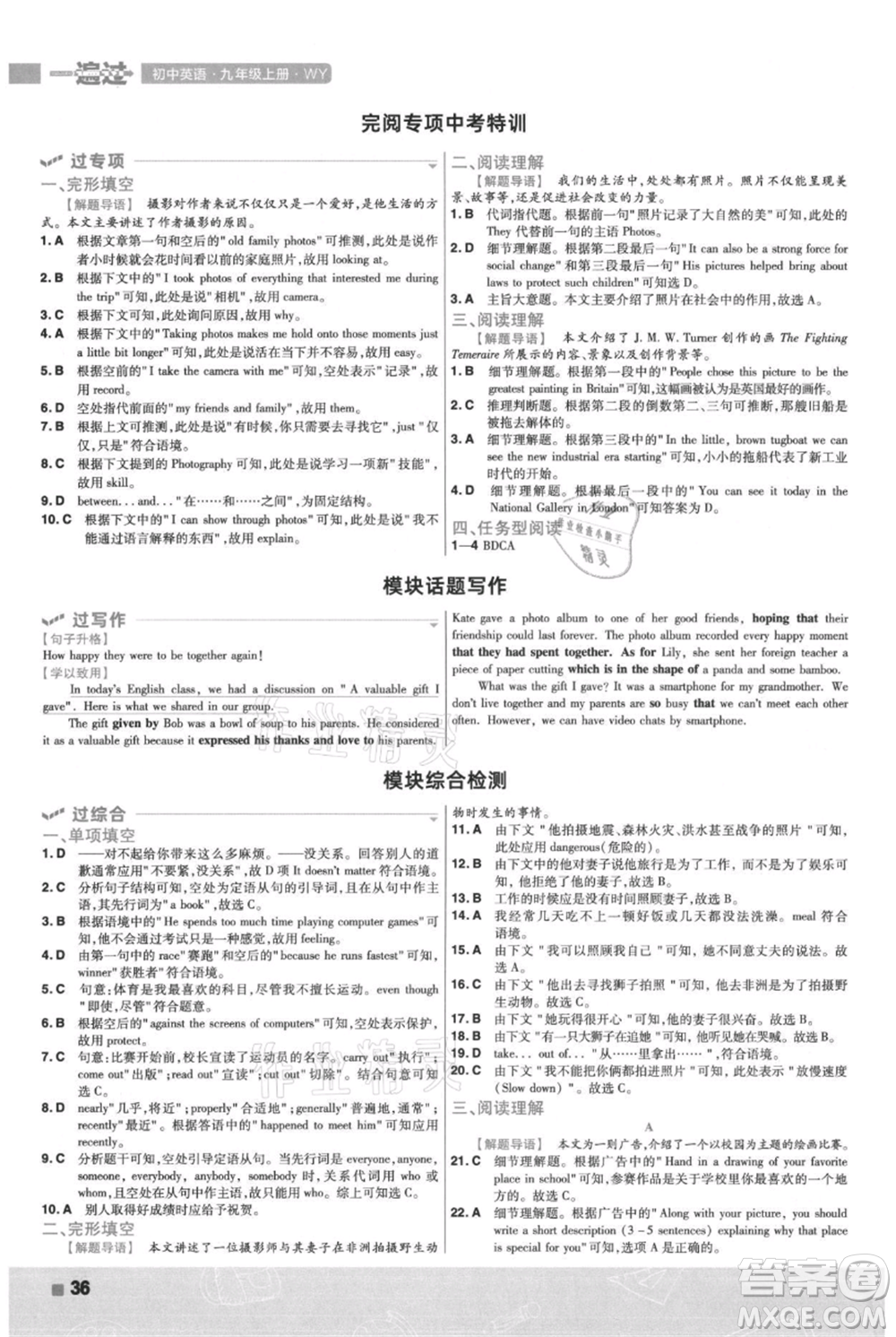 南京師范大學(xué)出版社2021一遍過九年級上冊英語外研版參考答案